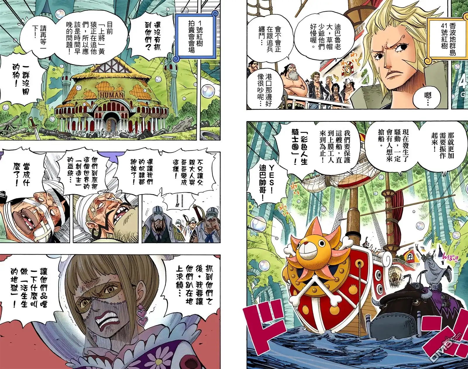 全彩版53卷-海贼王-尾田荣一郎（第16张）