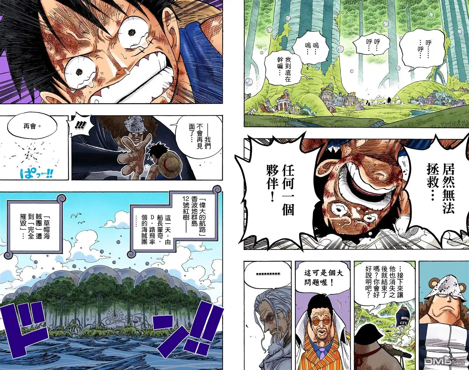 全彩版53卷-海贼王-尾田荣一郎（第14张）