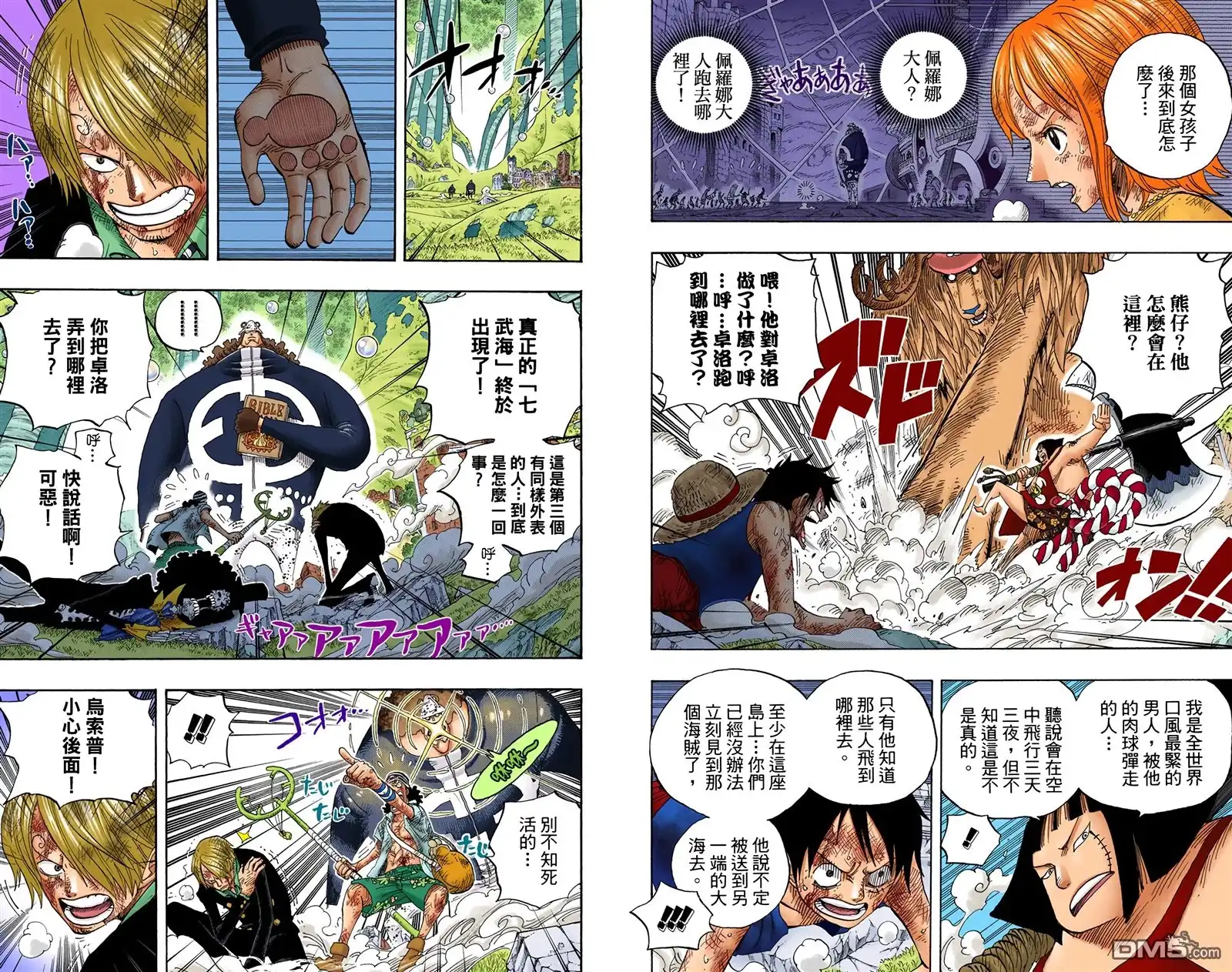 全彩版53卷-海贼王-尾田荣一郎（第7张）
