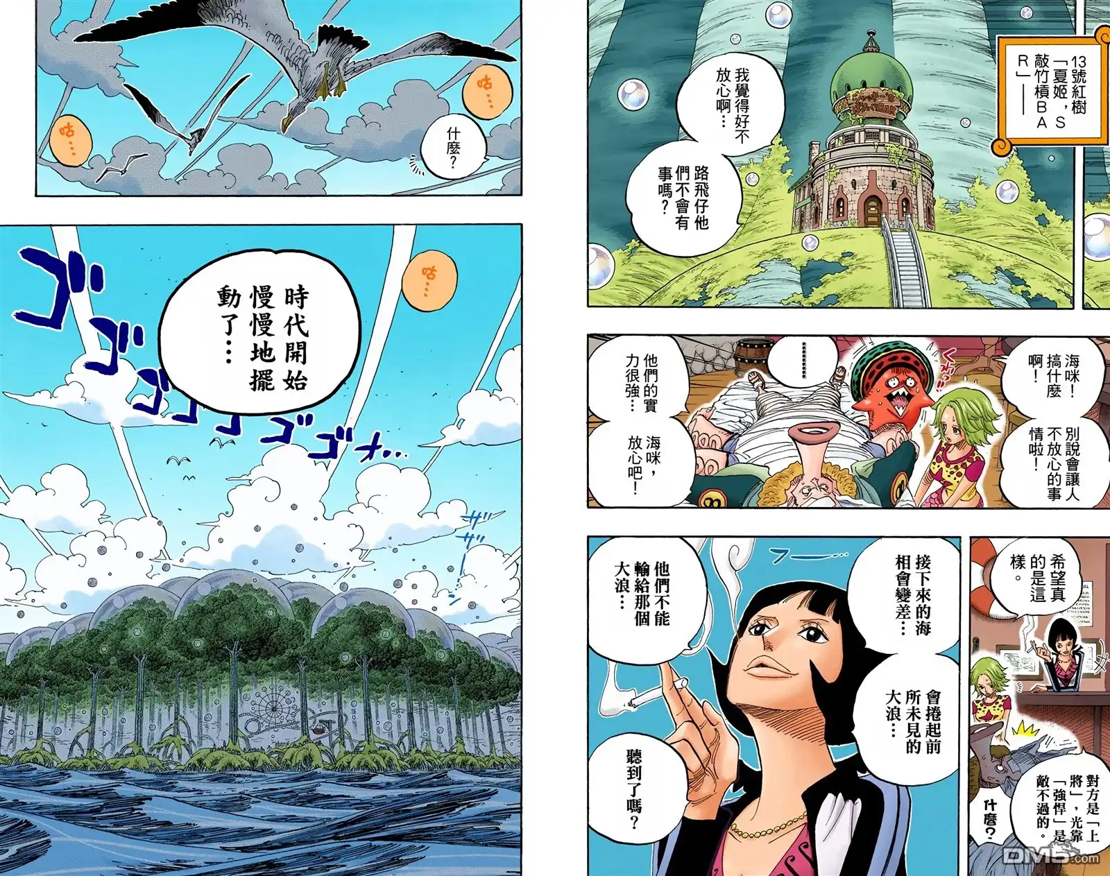 全彩版53卷-海贼王-尾田荣一郎（第17张）