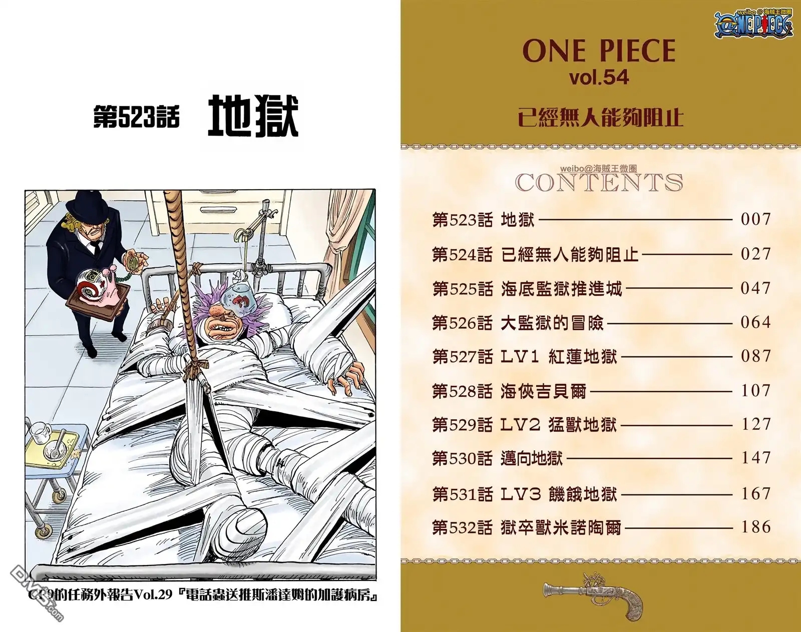 全彩版54卷-海贼王-尾田荣一郎（第4张）