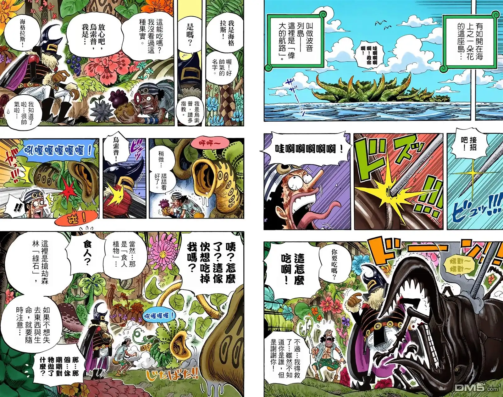 全彩版54卷-海贼王-尾田荣一郎（第15张）