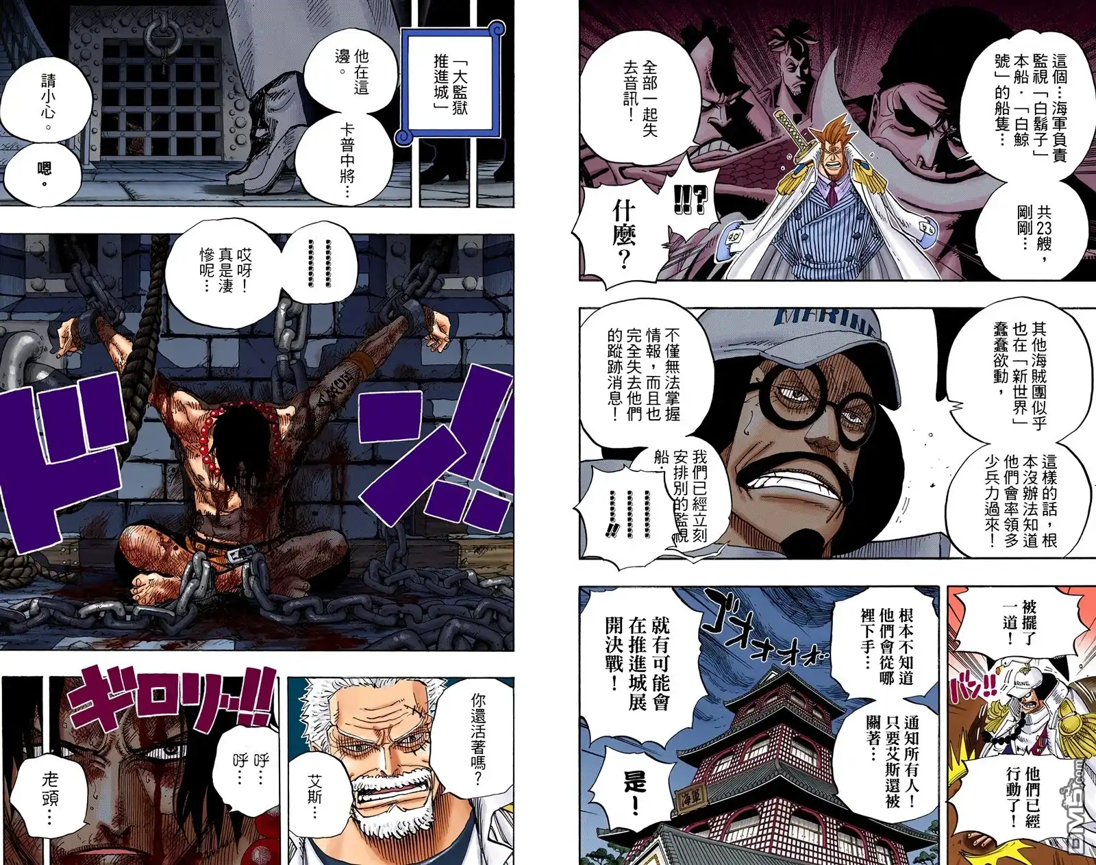 全彩版54卷-海贼王-尾田荣一郎（第10张）