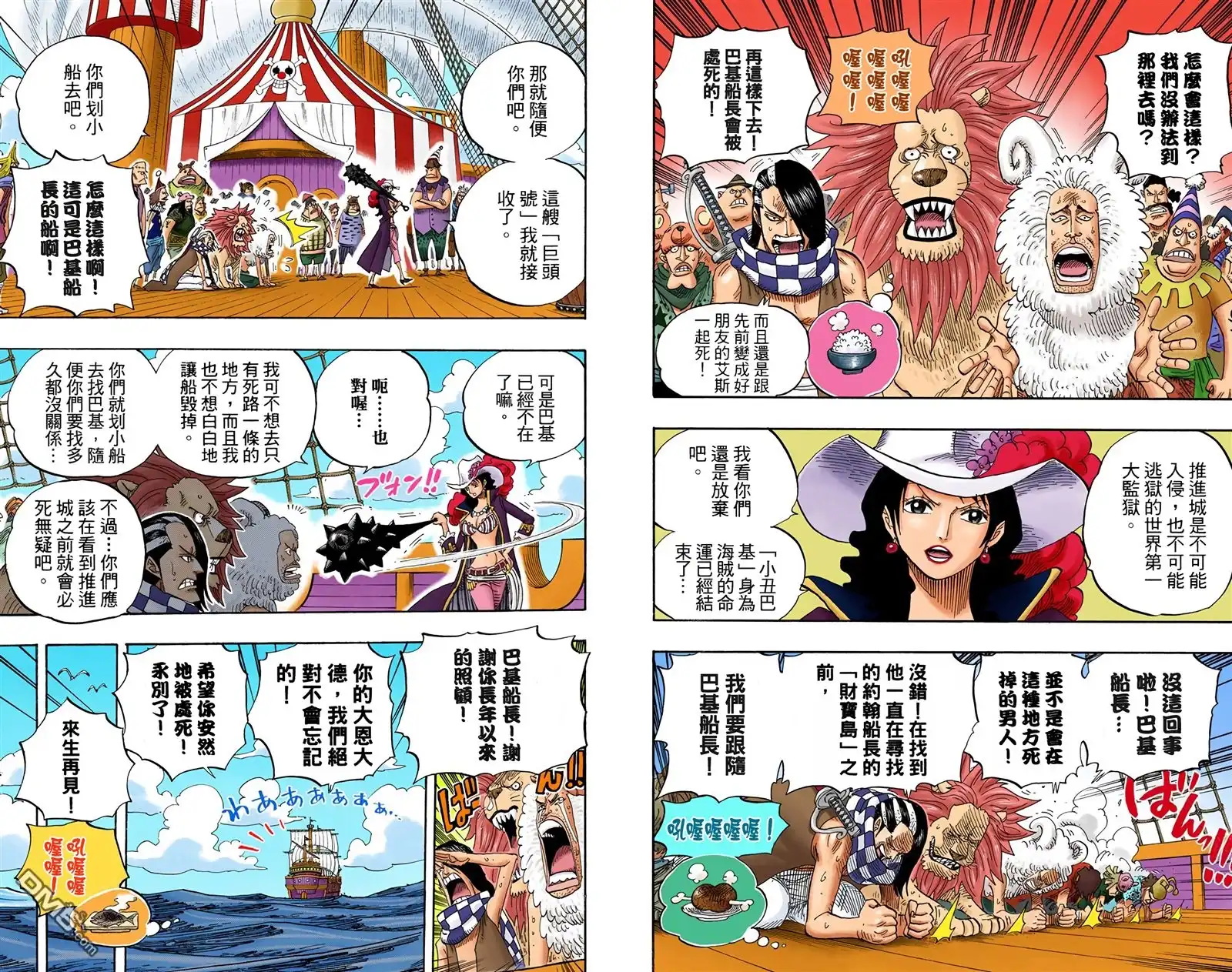 全彩版54卷-海贼王-尾田荣一郎（第27张）