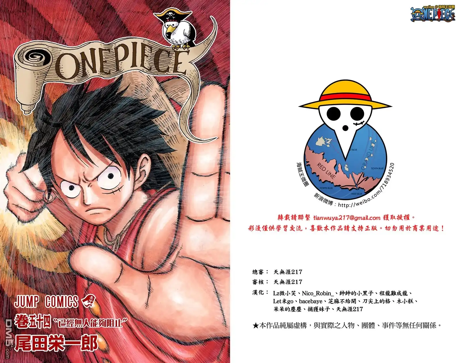 全彩版54卷-海贼王-尾田荣一郎（第3张）