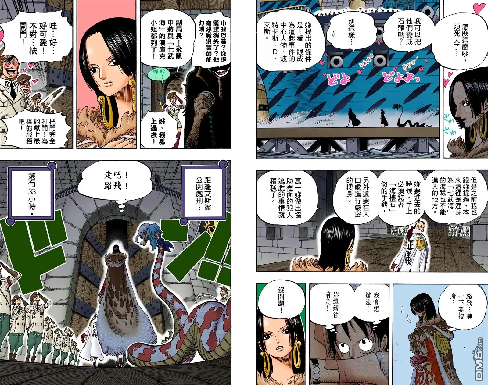 全彩版54卷-海贼王-尾田荣一郎（第32张）