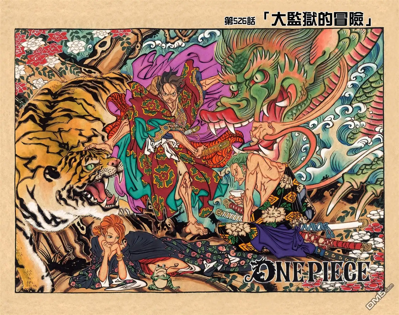 全彩版54卷-海贼王-尾田荣一郎（第33张）