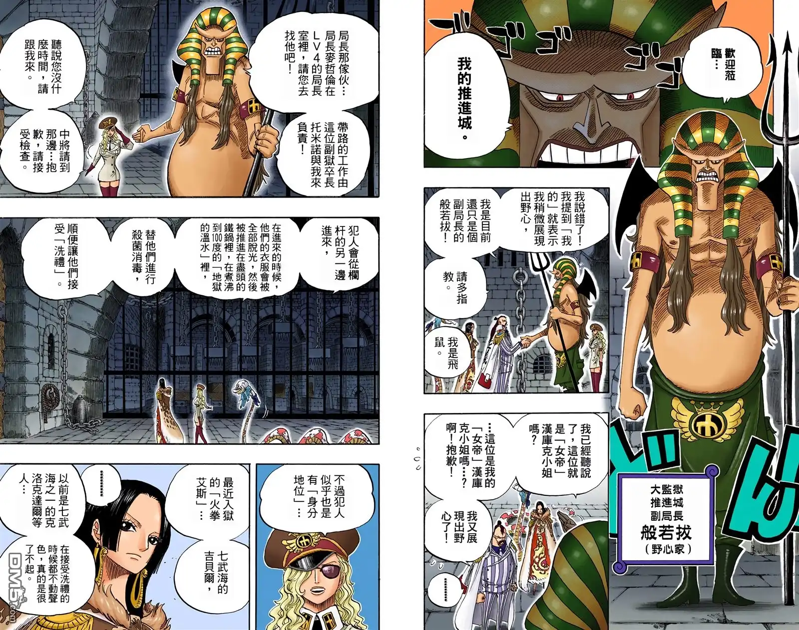 全彩版54卷-海贼王-尾田荣一郎（第35张）