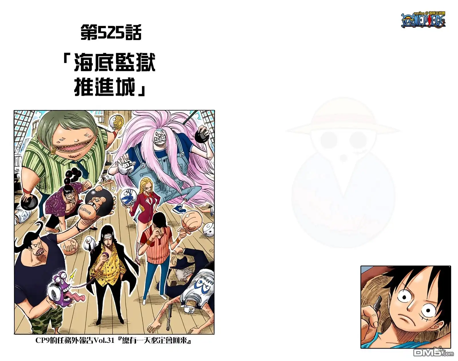 全彩版54卷-海贼王-尾田荣一郎（第24张）