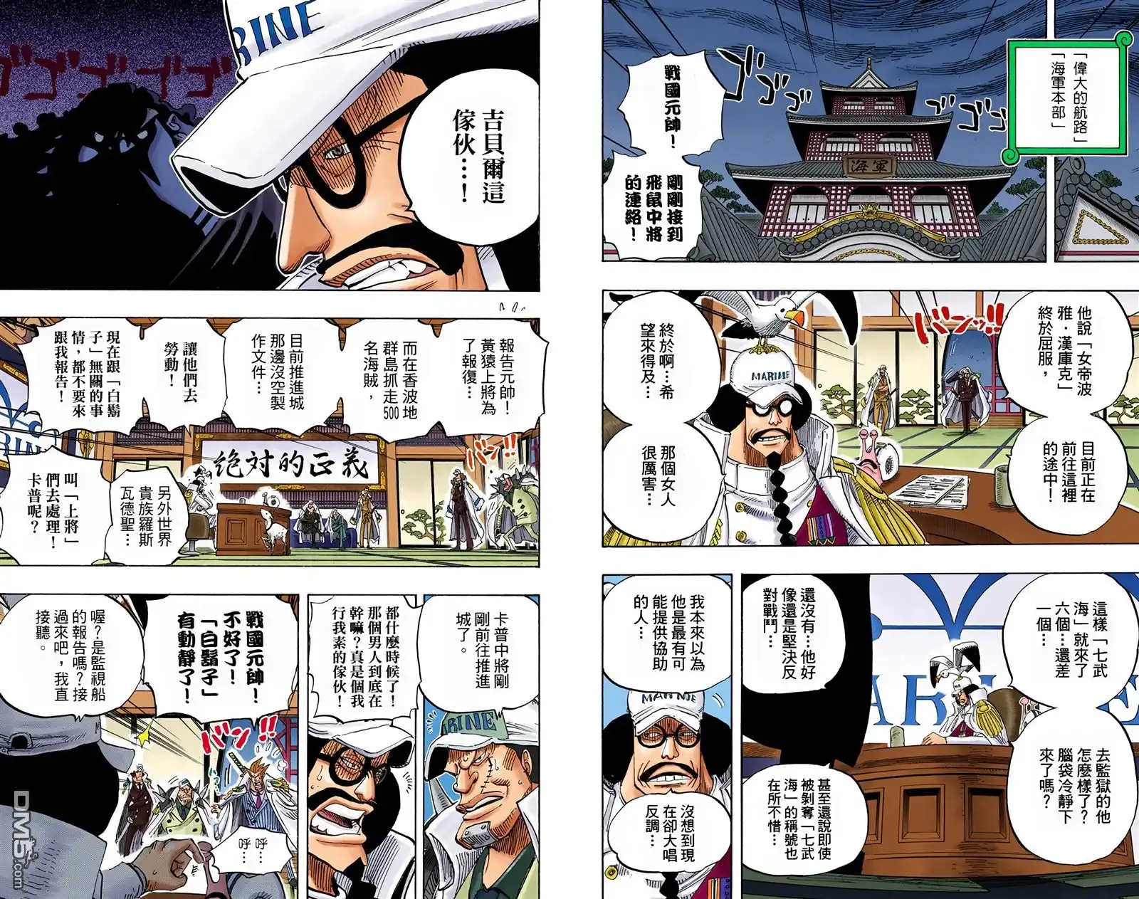 全彩版54卷-海贼王-尾田荣一郎（第9张）