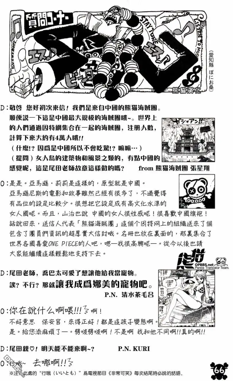 海贼王55卷SBS-海贼王-尾田荣一郎（第7张）