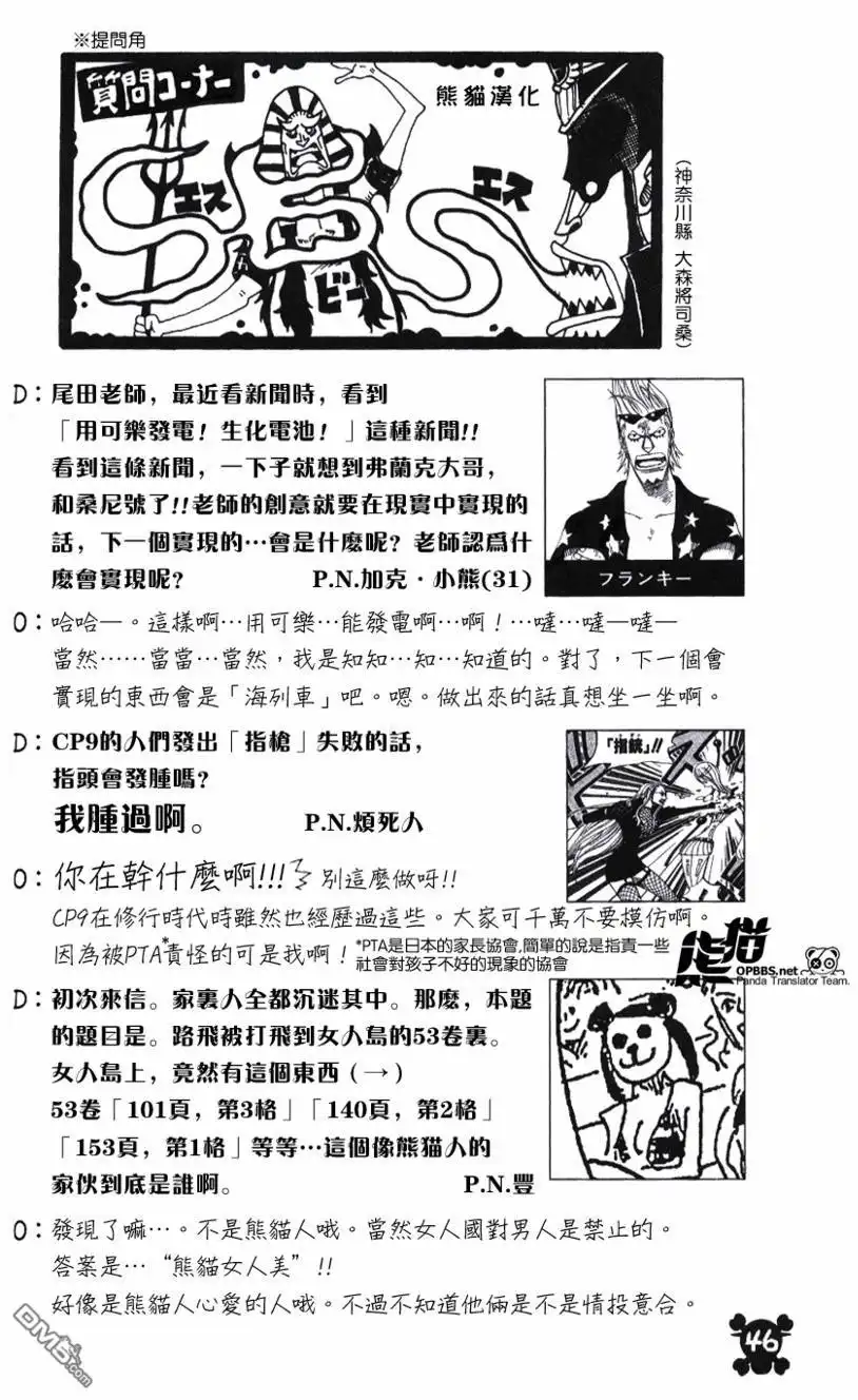 海贼王55卷SBS-海贼王-尾田荣一郎（第6张）