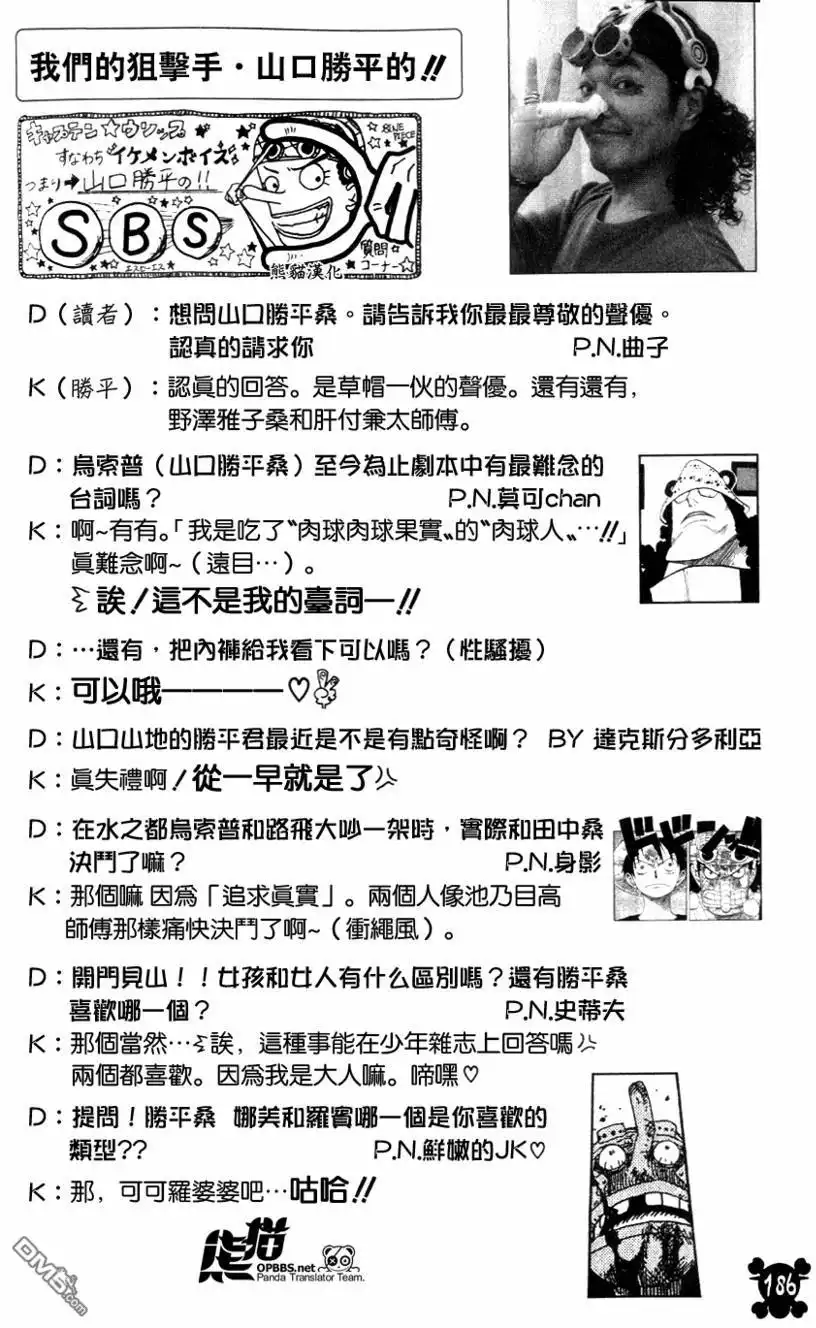 海贼王55卷SBS-海贼王-尾田荣一郎（第10张）