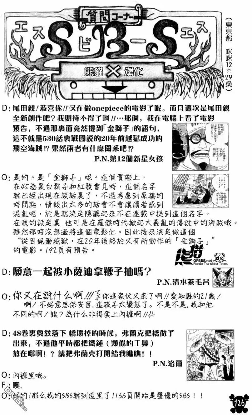海贼王55卷SBS-海贼王-尾田荣一郎（第9张）