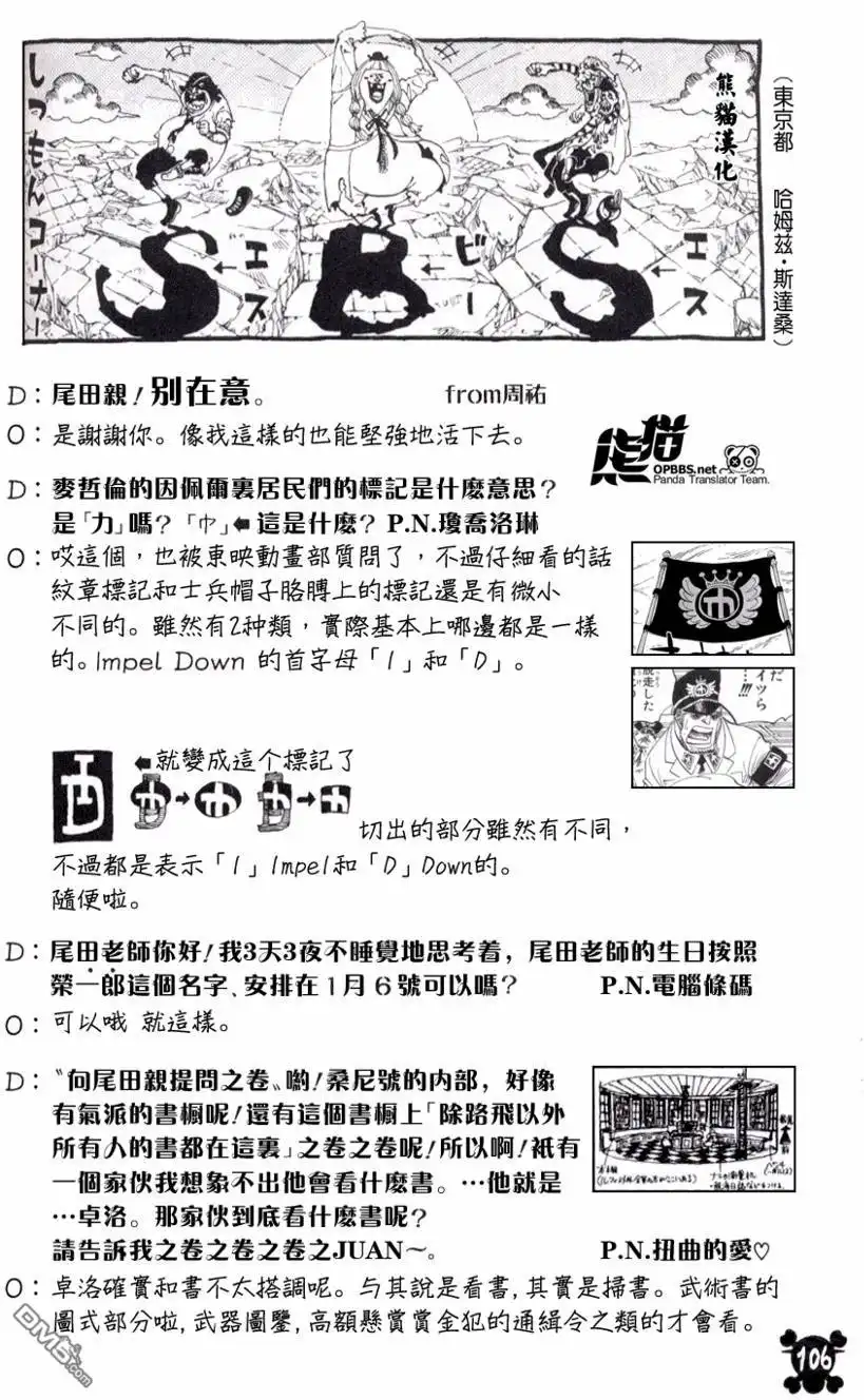海贼王55卷SBS-海贼王-尾田荣一郎（第8张）