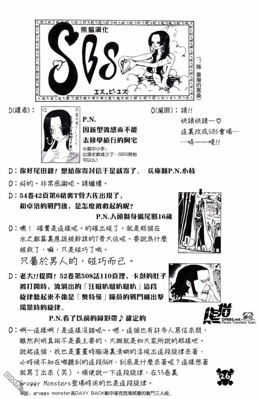 海贼王55卷SBS-海贼王-尾田荣一郎（第5张）