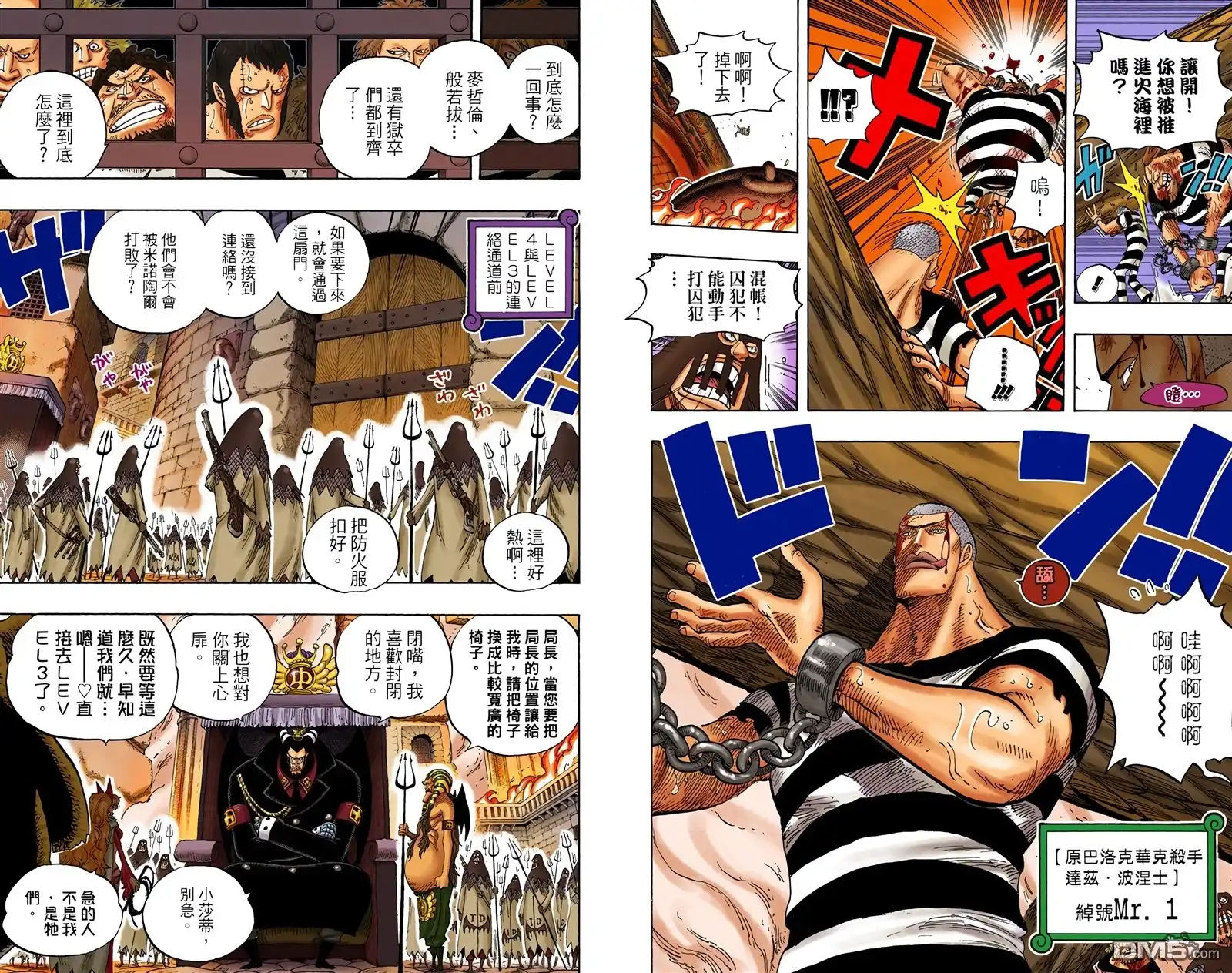 全彩版55卷-海贼王-尾田荣一郎（第9张）