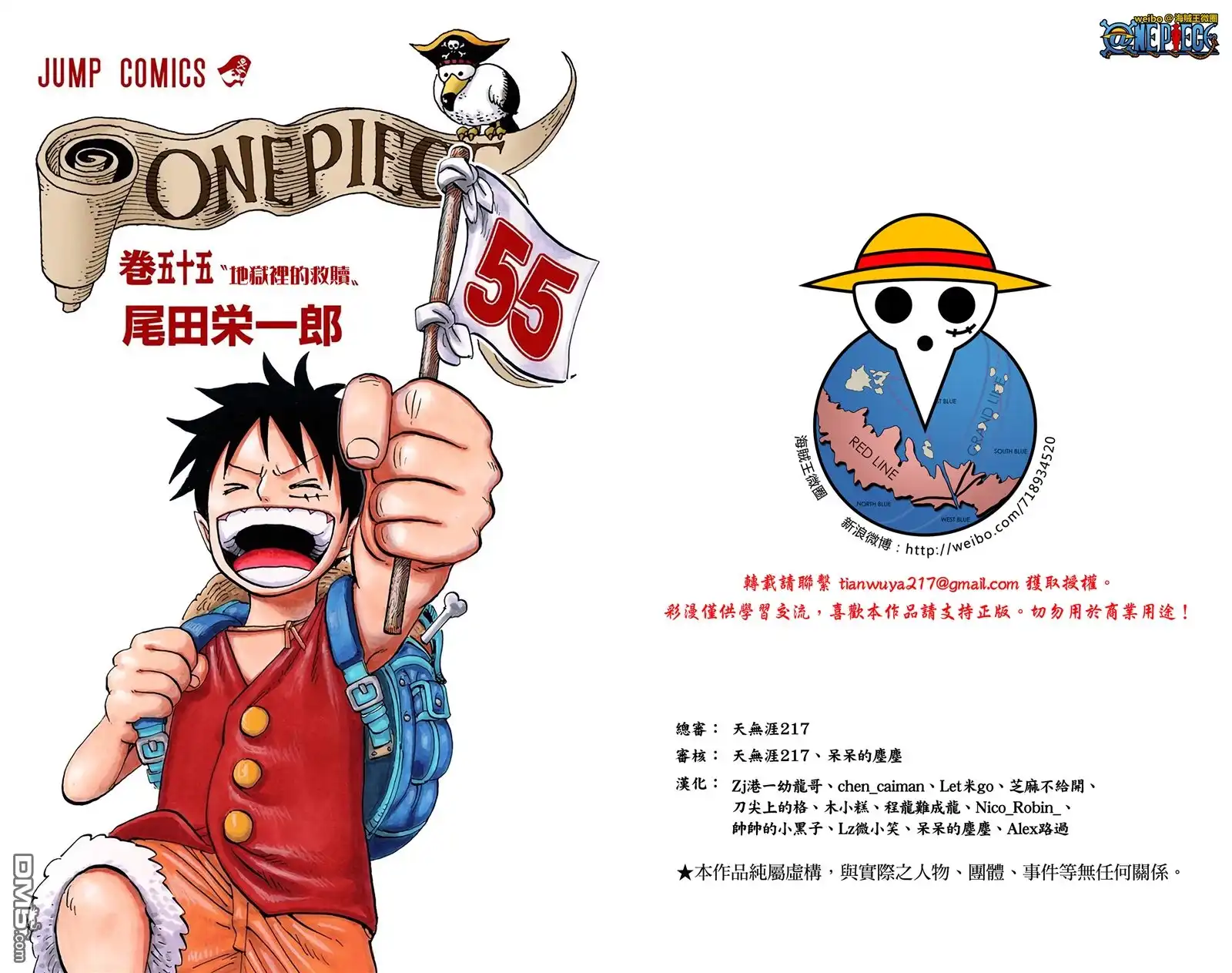 全彩版55卷-海贼王-尾田荣一郎（第3张）