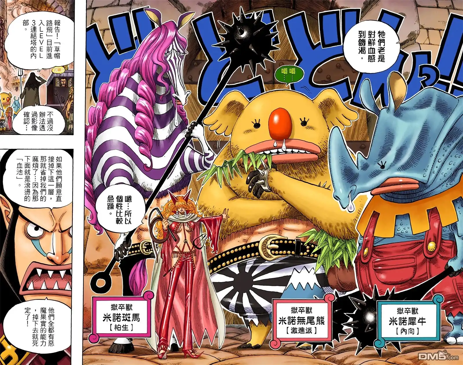 全彩版55卷-海贼王-尾田荣一郎（第10张）