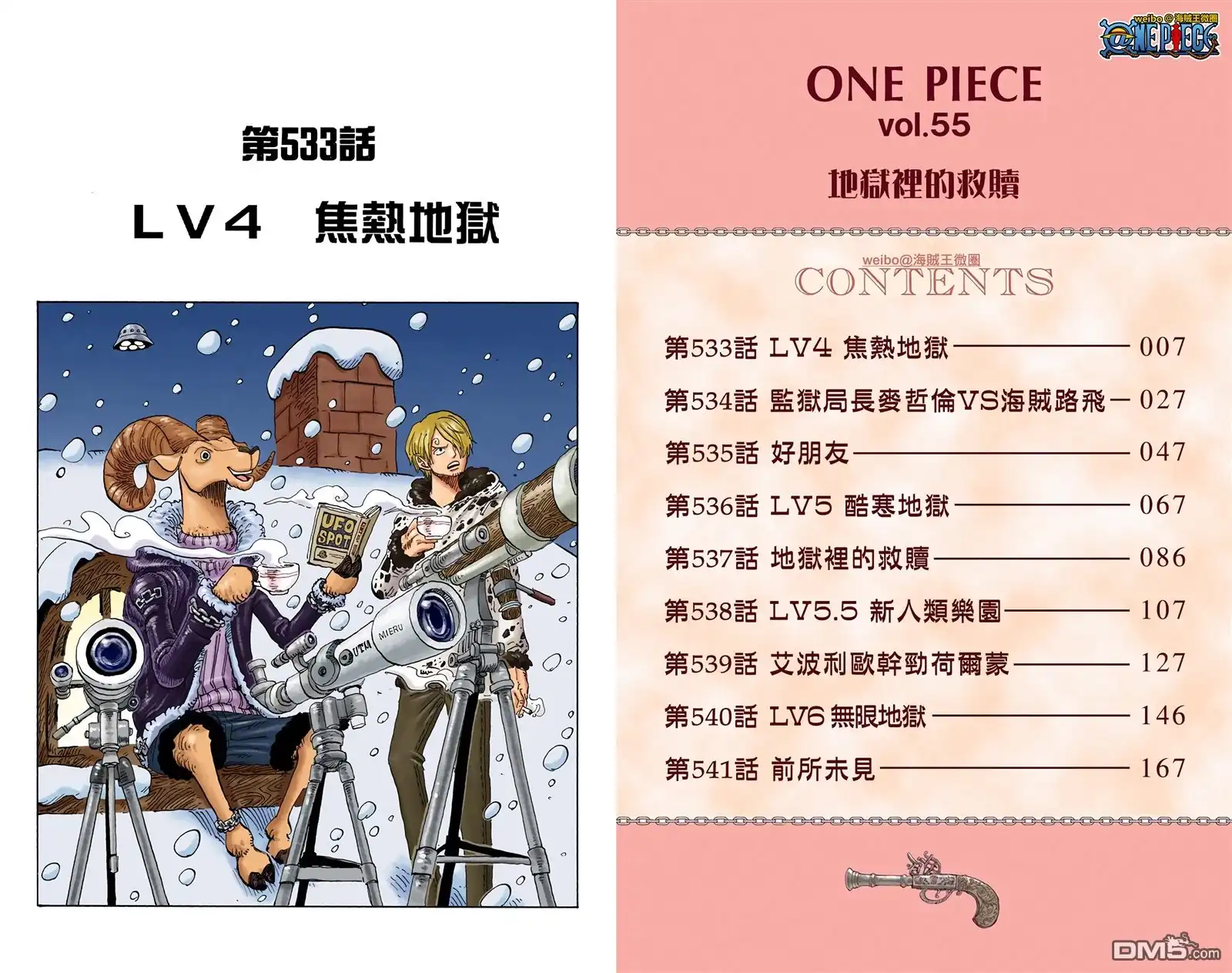 全彩版55卷-海贼王-尾田荣一郎（第5张）