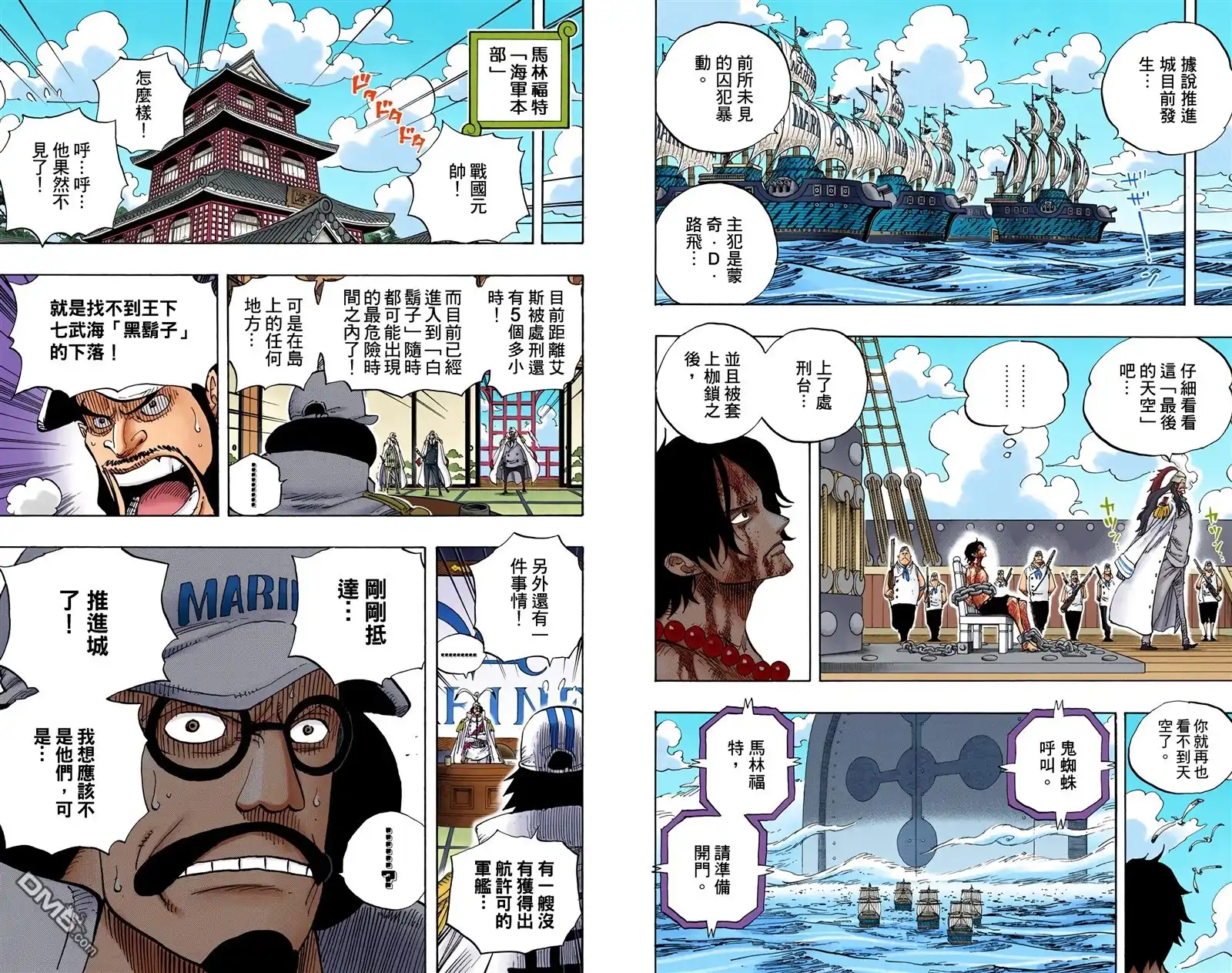 全彩版56卷-海贼王-尾田荣一郎（第6张）