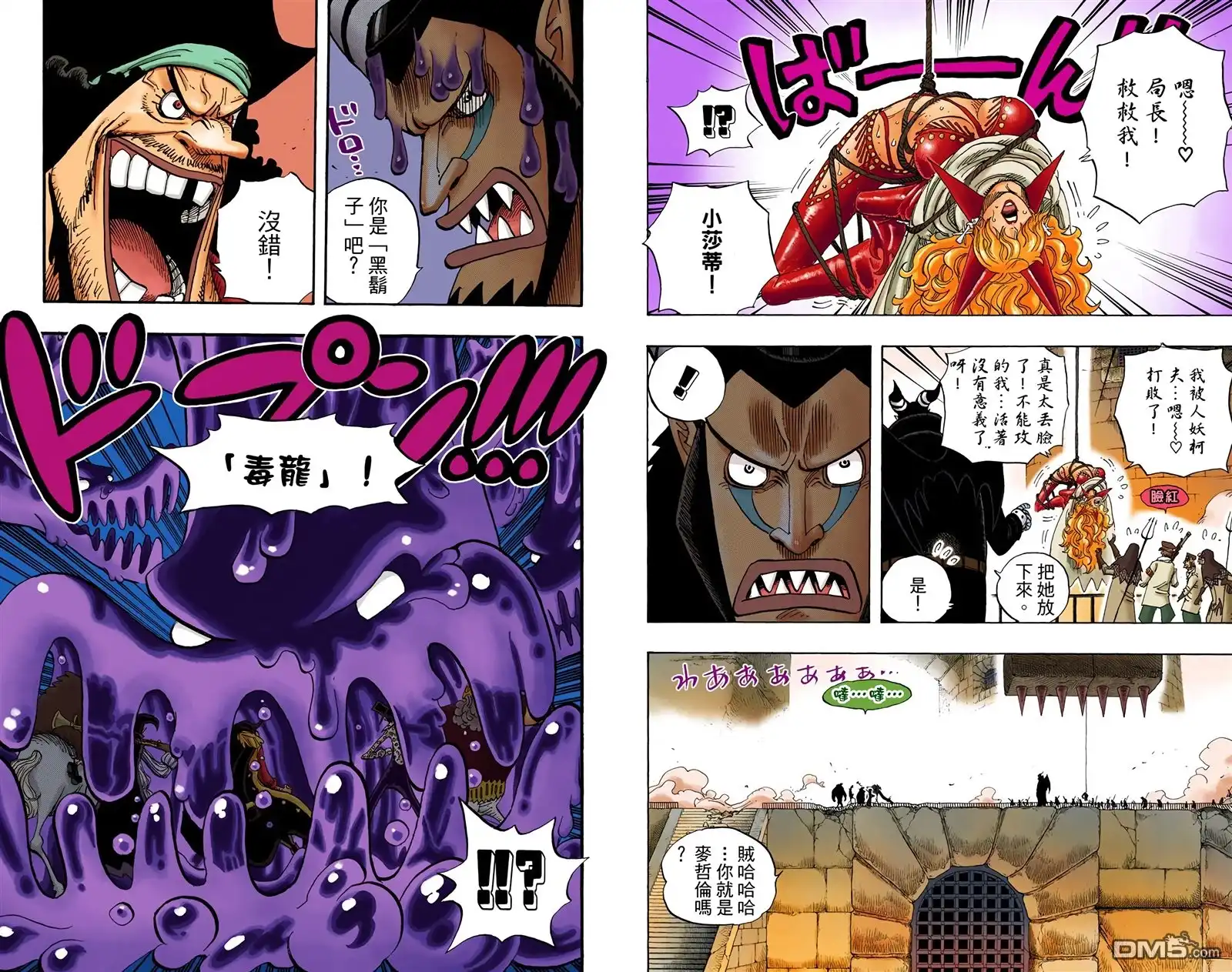 全彩版56卷-海贼王-尾田荣一郎（第33张）