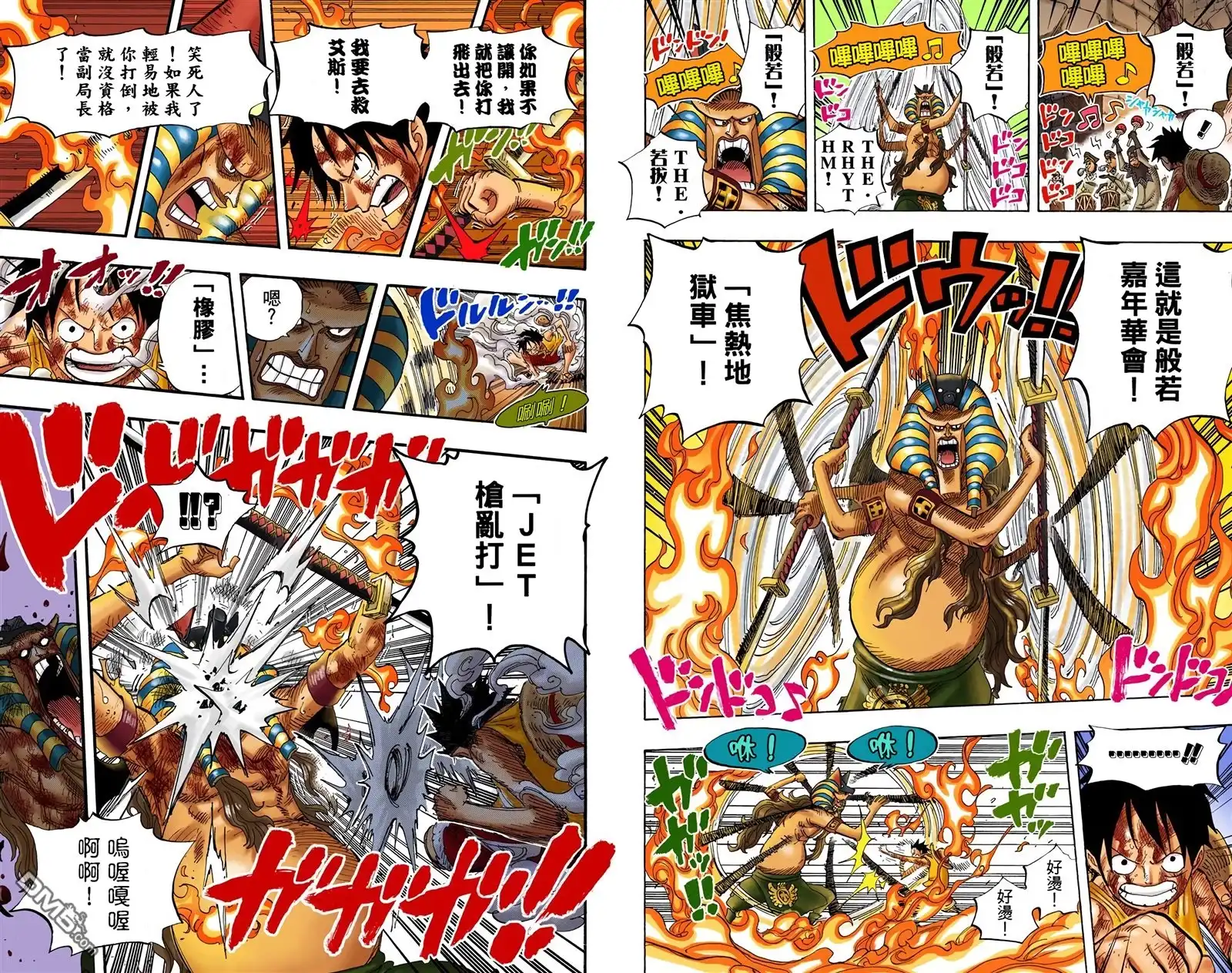 全彩版56卷-海贼王-尾田荣一郎（第20张）