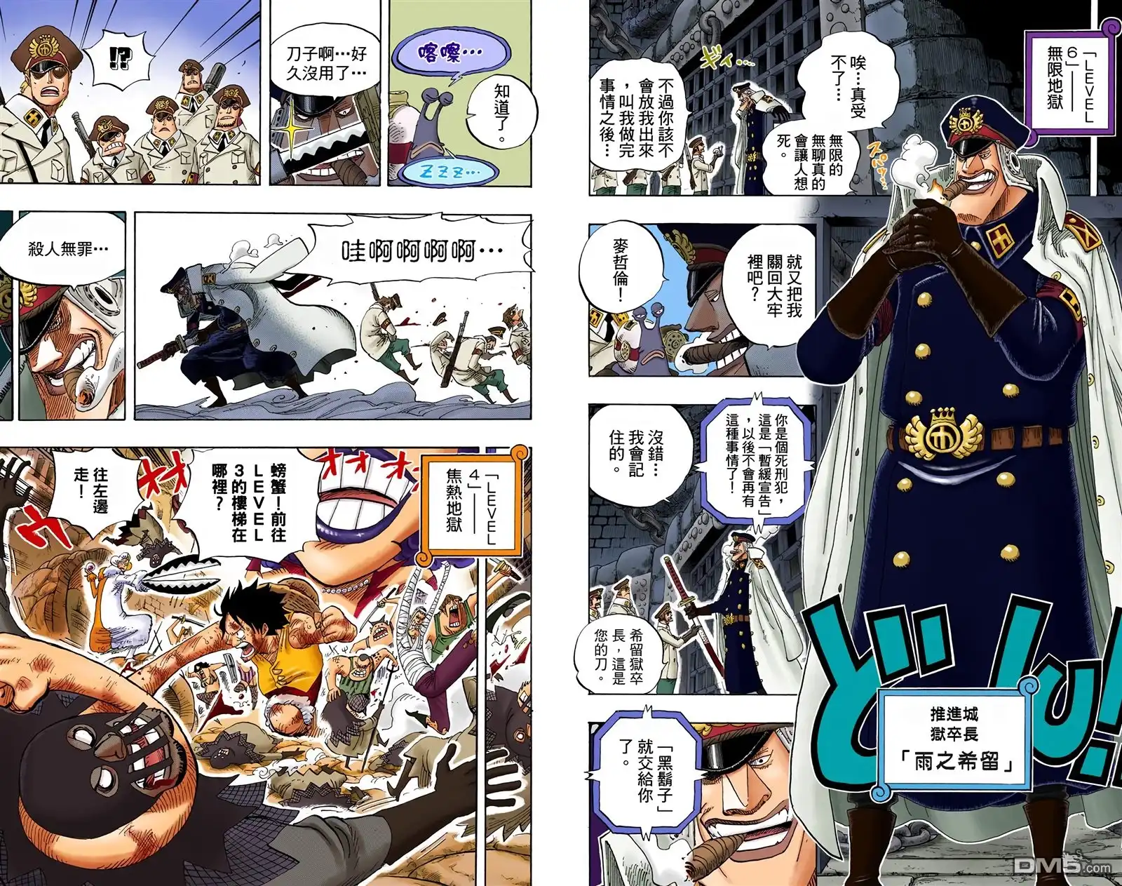 全彩版56卷-海贼王-尾田荣一郎（第10张）