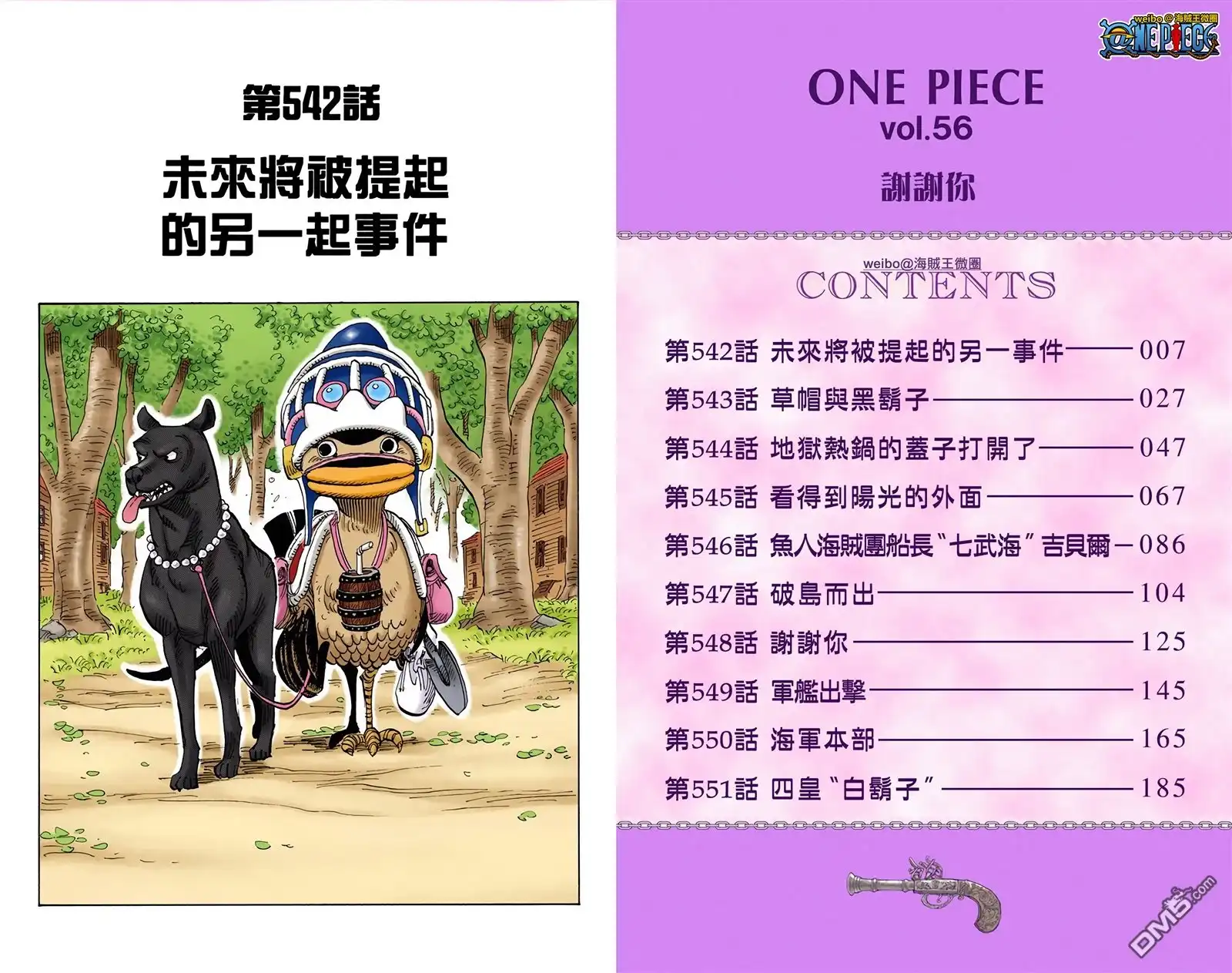 全彩版56卷-海贼王-尾田荣一郎（第5张）
