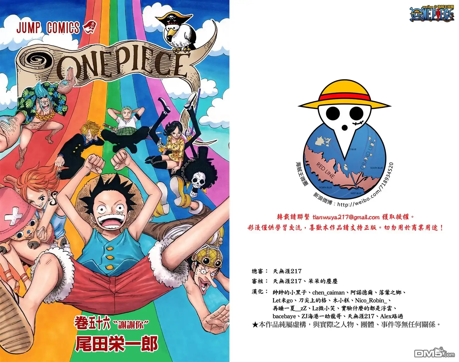 全彩版56卷-海贼王-尾田荣一郎（第3张）