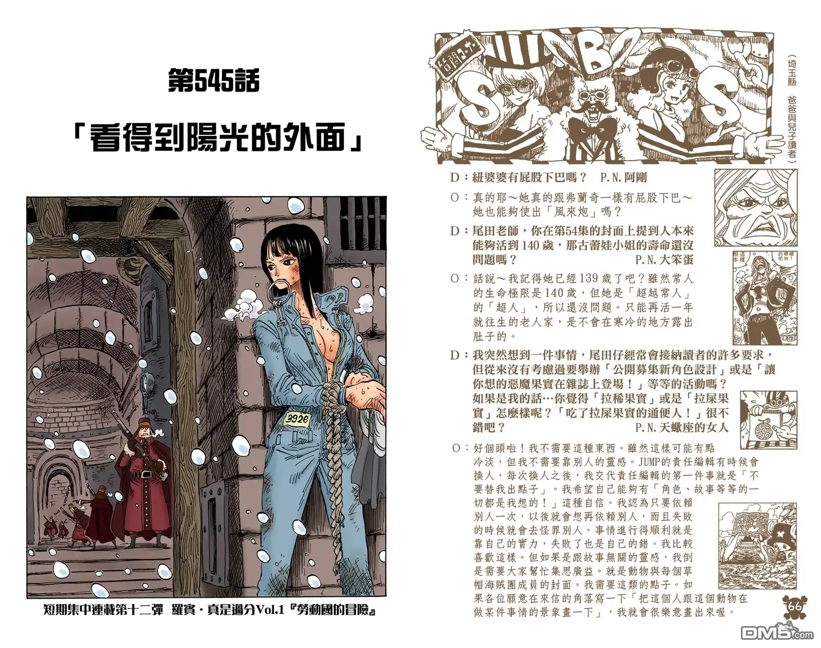 全彩版56卷-海贼王-尾田荣一郎（第35张）