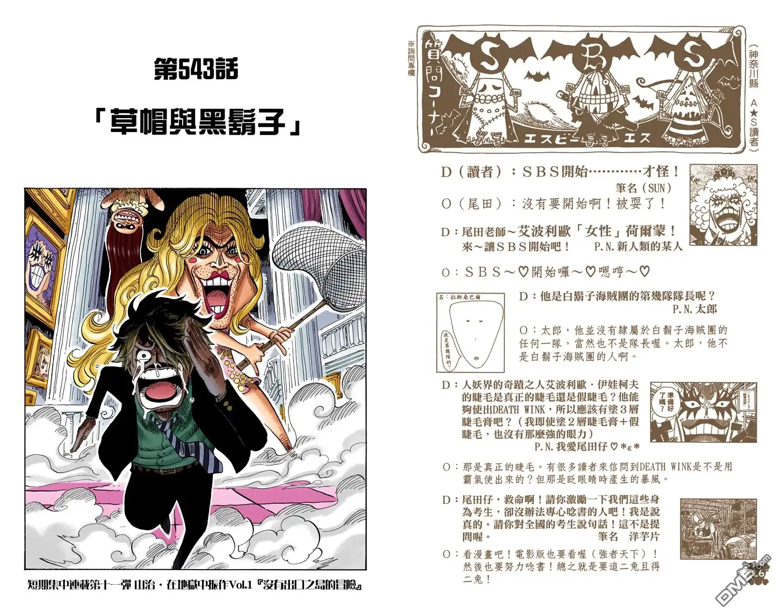 全彩版56卷-海贼王-尾田荣一郎（第15张）
