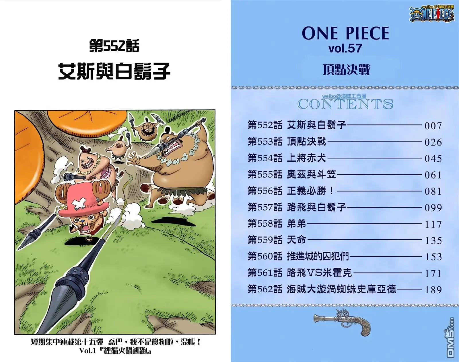 全彩版57卷-海贼王-尾田荣一郎（第3张）