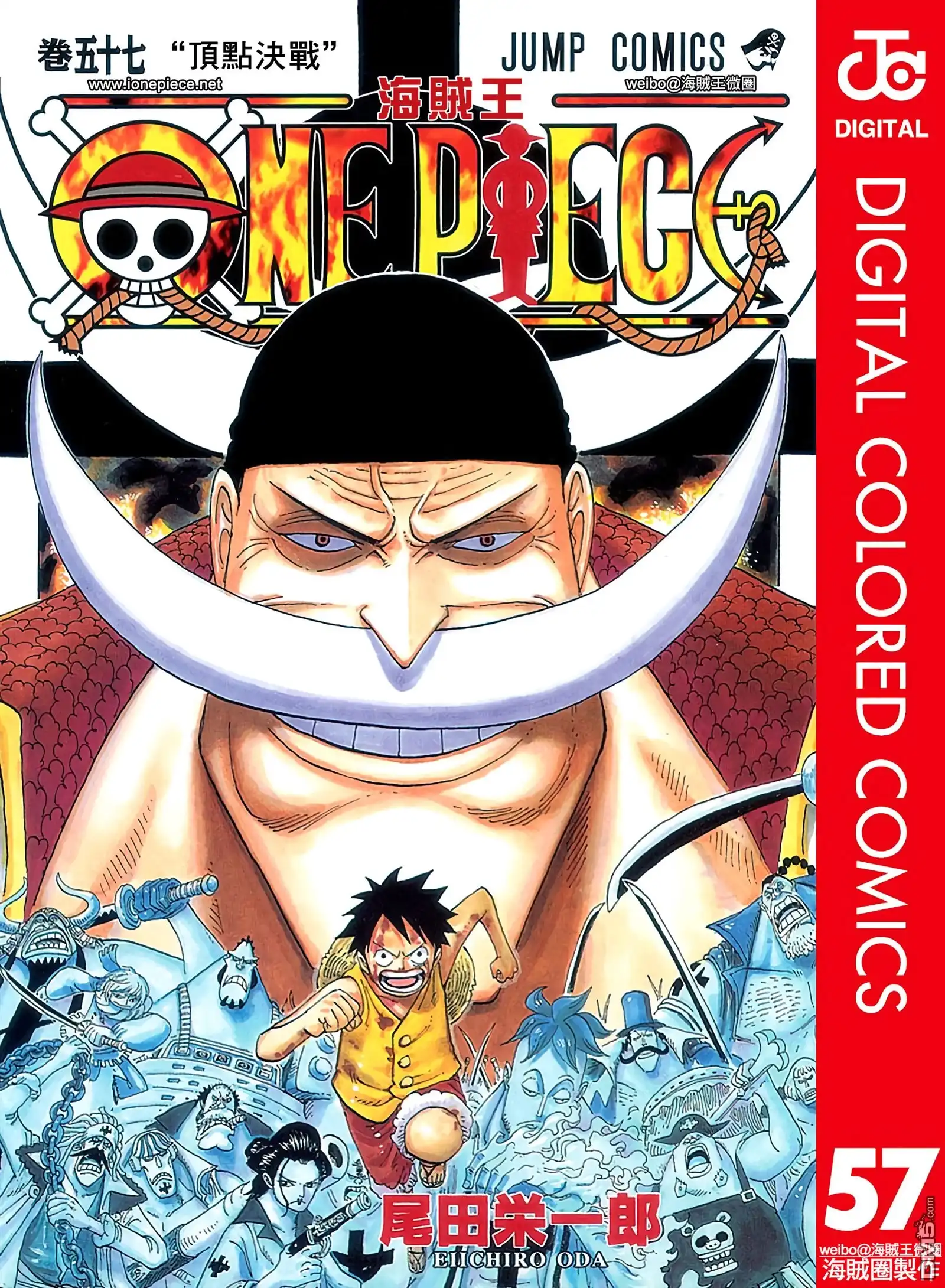 全彩版57卷-海贼王-尾田荣一郎（第1张）
