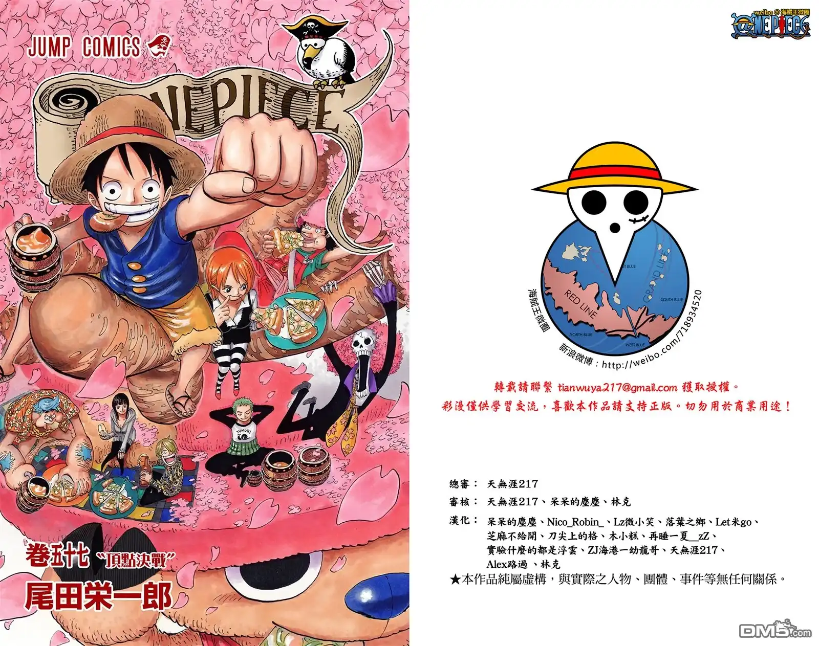 全彩版57卷-海贼王-尾田荣一郎（第2张）