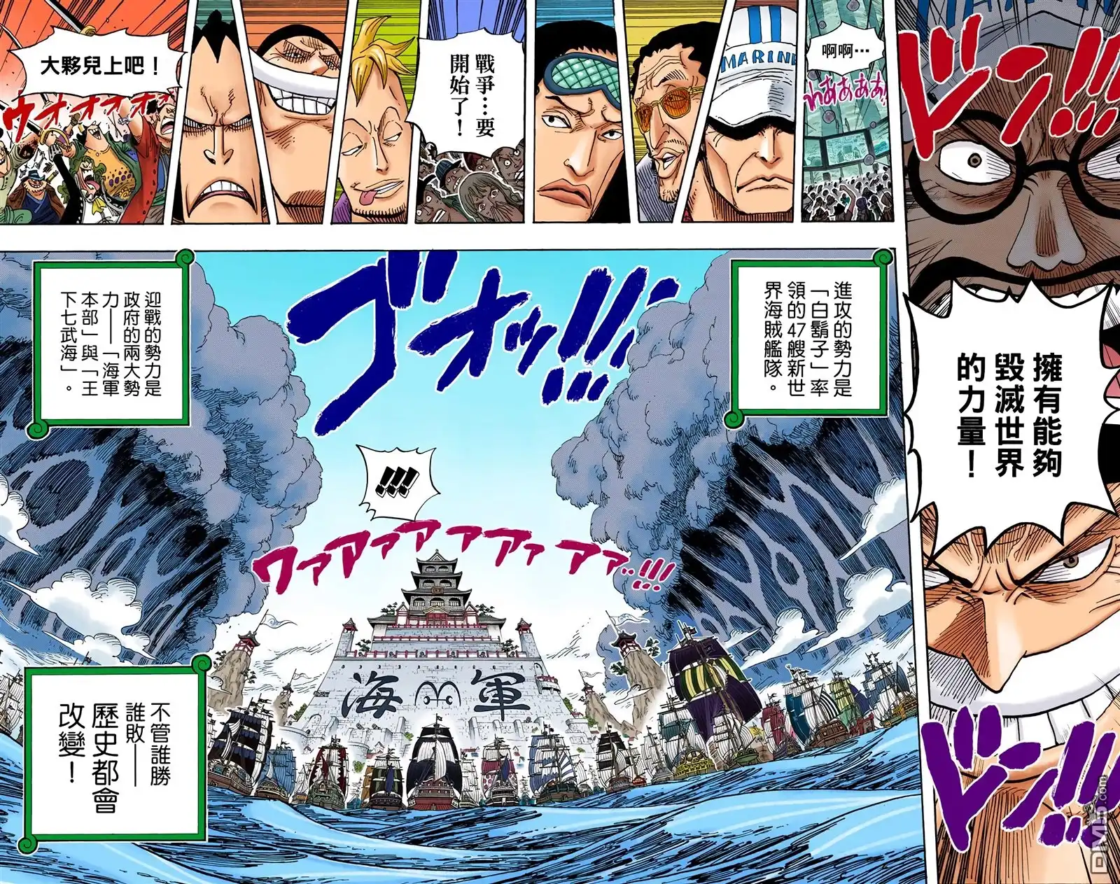 全彩版57卷-海贼王-尾田荣一郎（第12张）