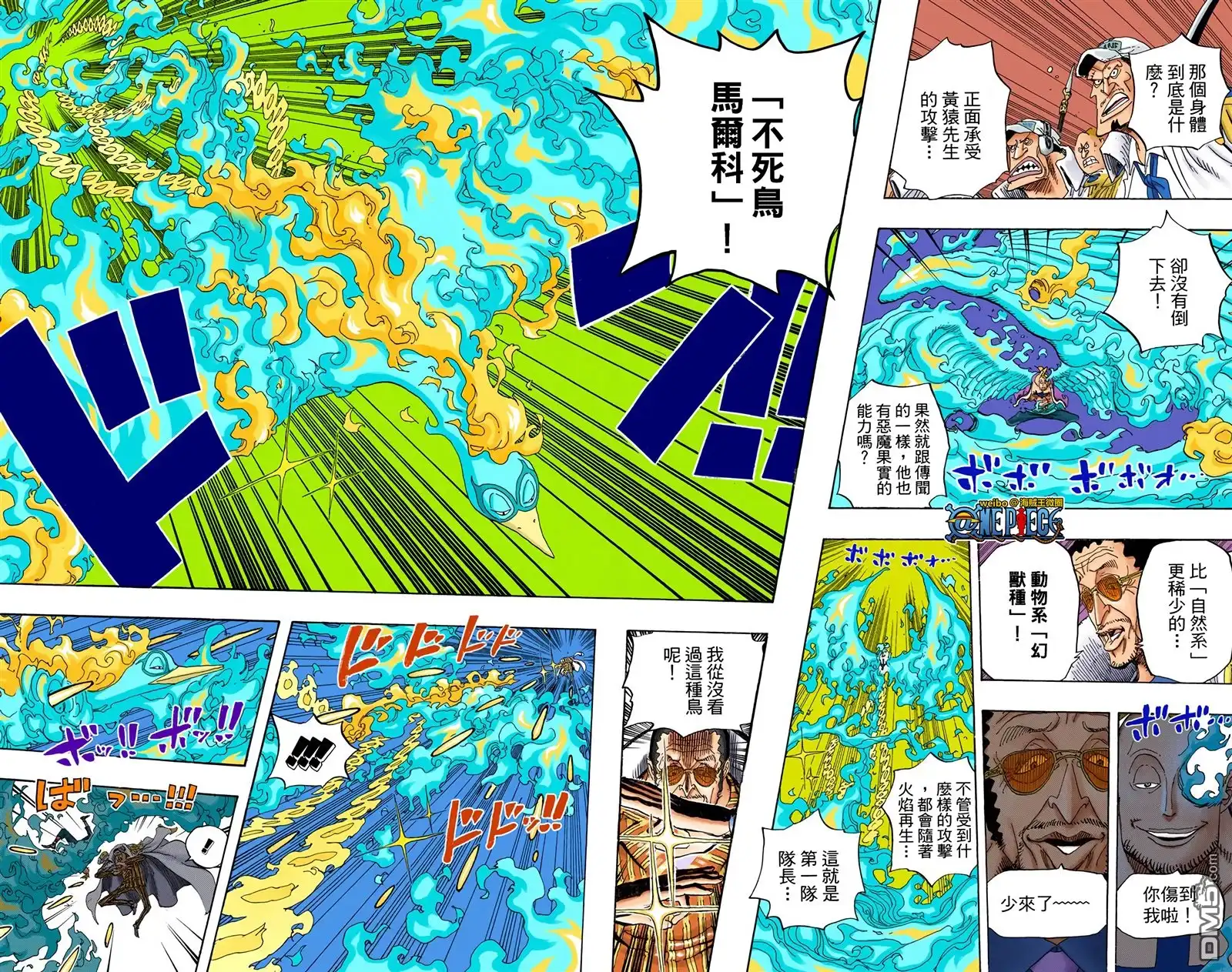 全彩版57卷-海贼王-尾田荣一郎（第23张）