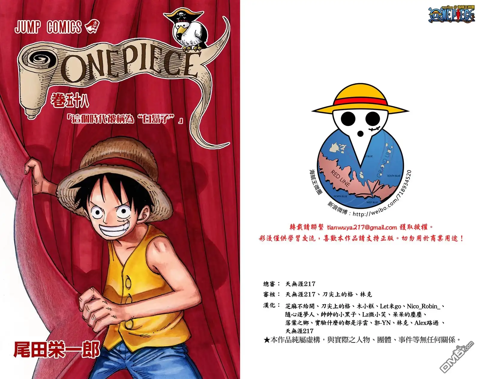 全彩版58卷-海贼王-尾田荣一郎（第2张）