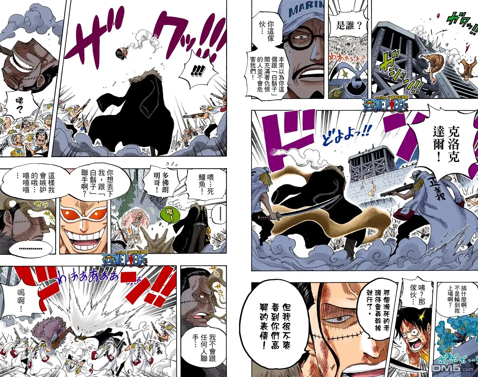 全彩版58卷-海贼王-尾田荣一郎（第33张）