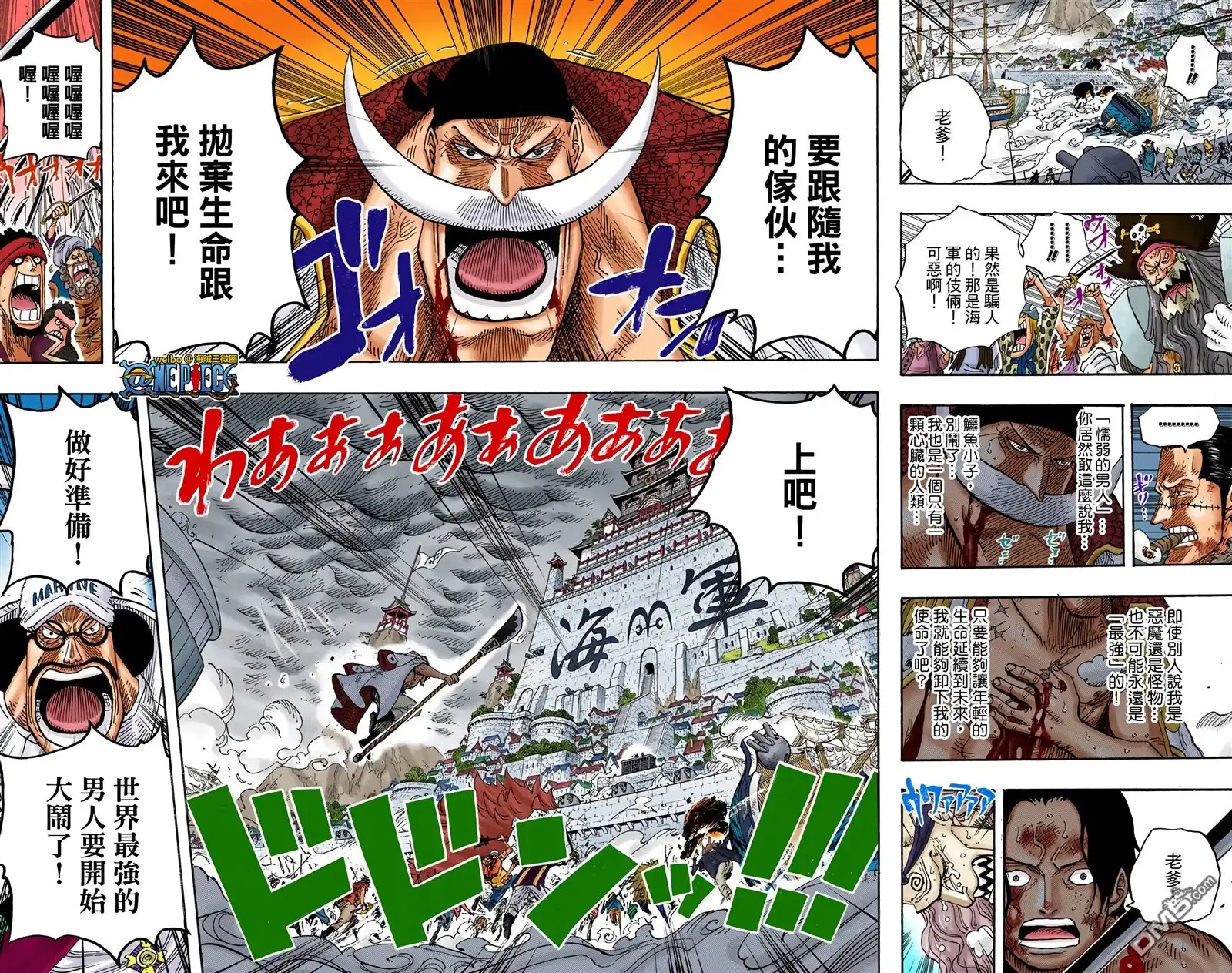 全彩版58卷-海贼王-尾田荣一郎（第11张）