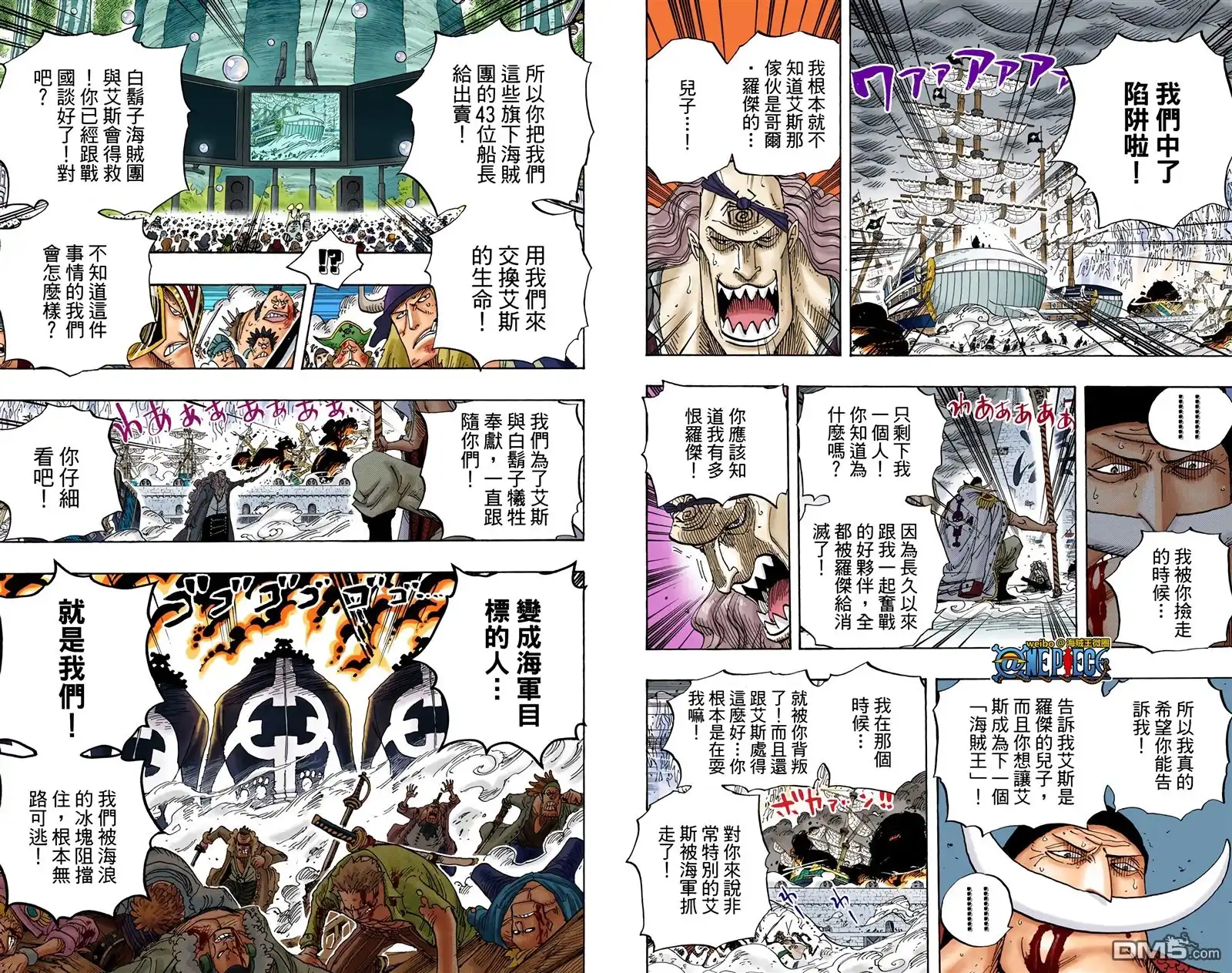 全彩版58卷-海贼王-尾田荣一郎（第6张）