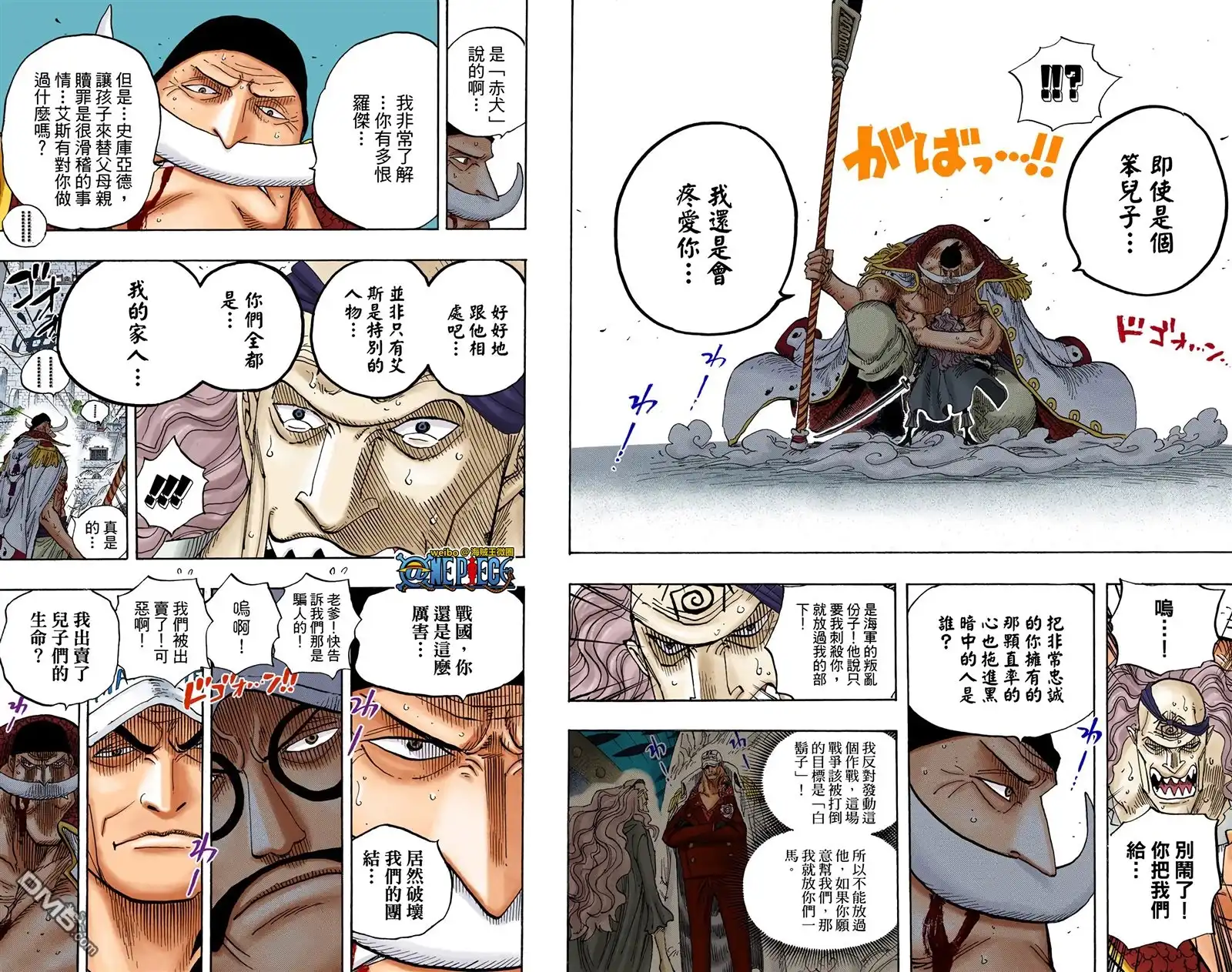 全彩版58卷-海贼王-尾田荣一郎（第9张）