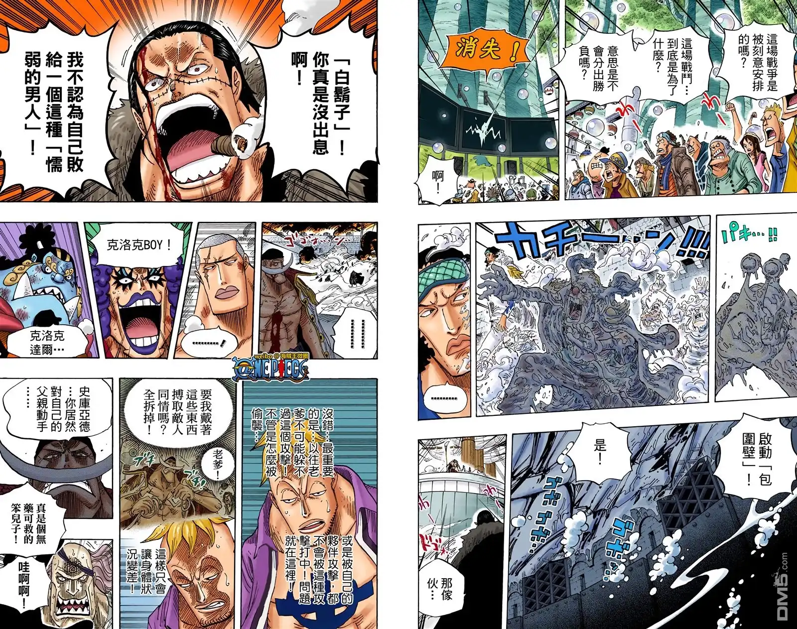 全彩版58卷-海贼王-尾田荣一郎（第8张）