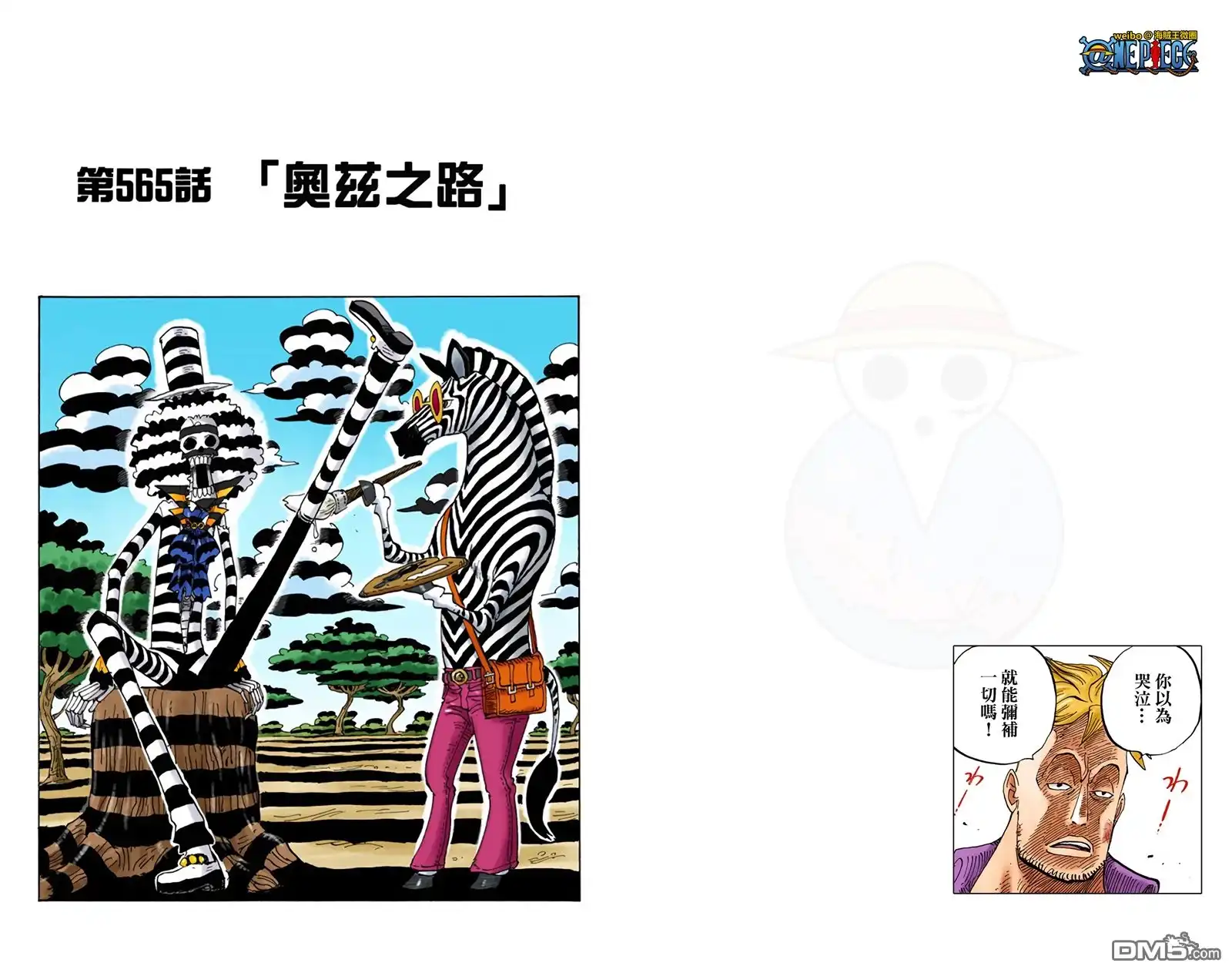 全彩版58卷-海贼王-尾田荣一郎（第21张）
