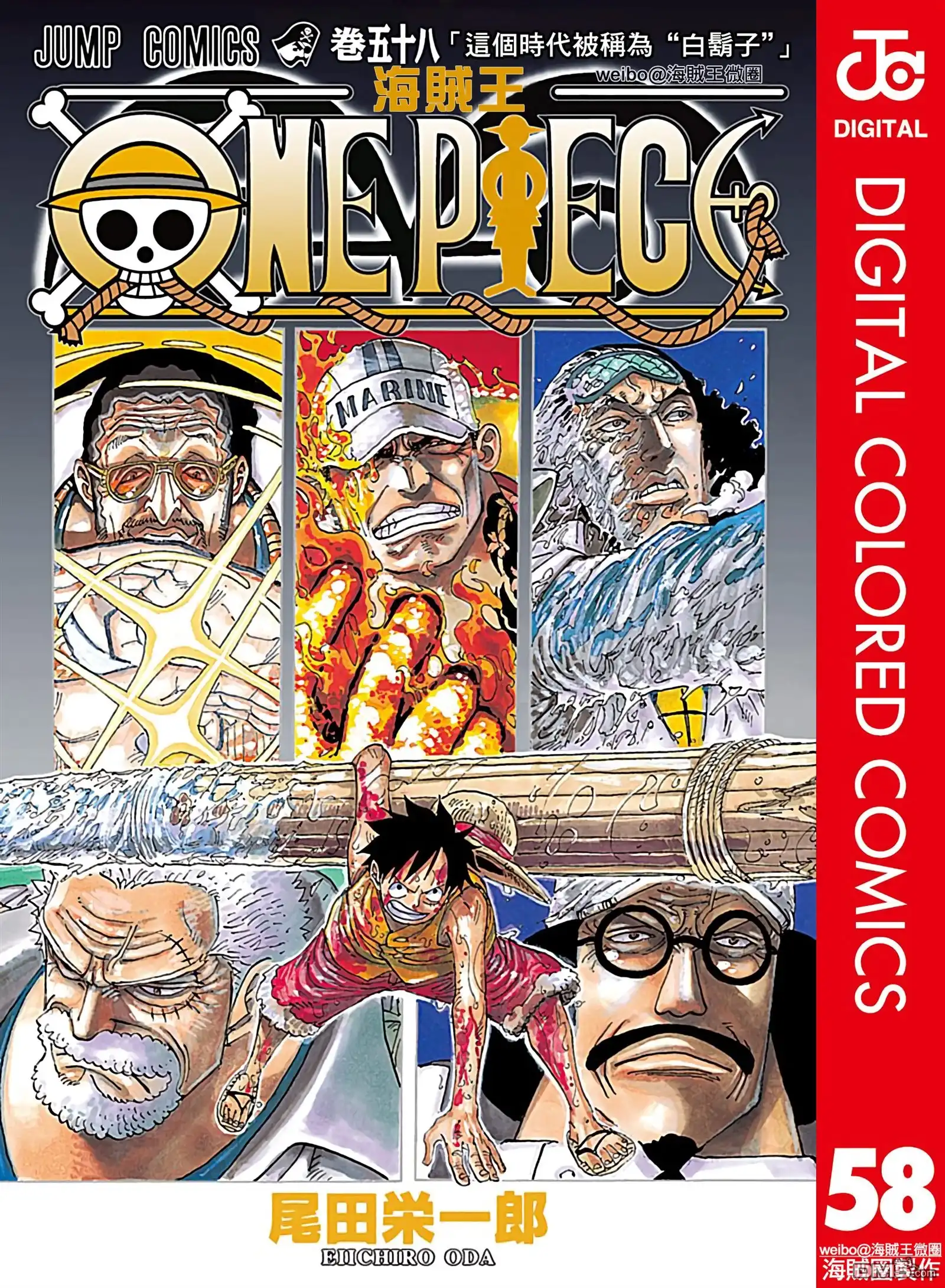 全彩版58卷-海贼王-尾田荣一郎（第1张）