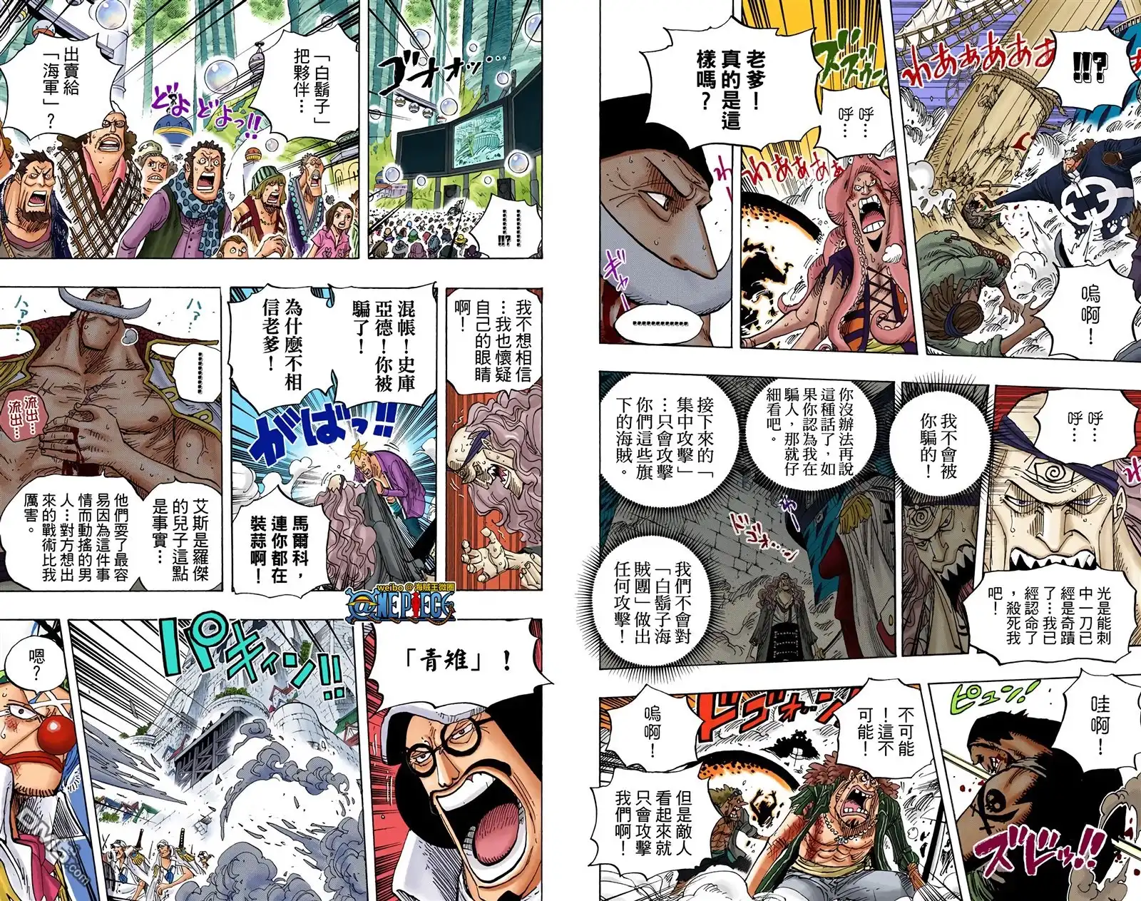 全彩版58卷-海贼王-尾田荣一郎（第7张）