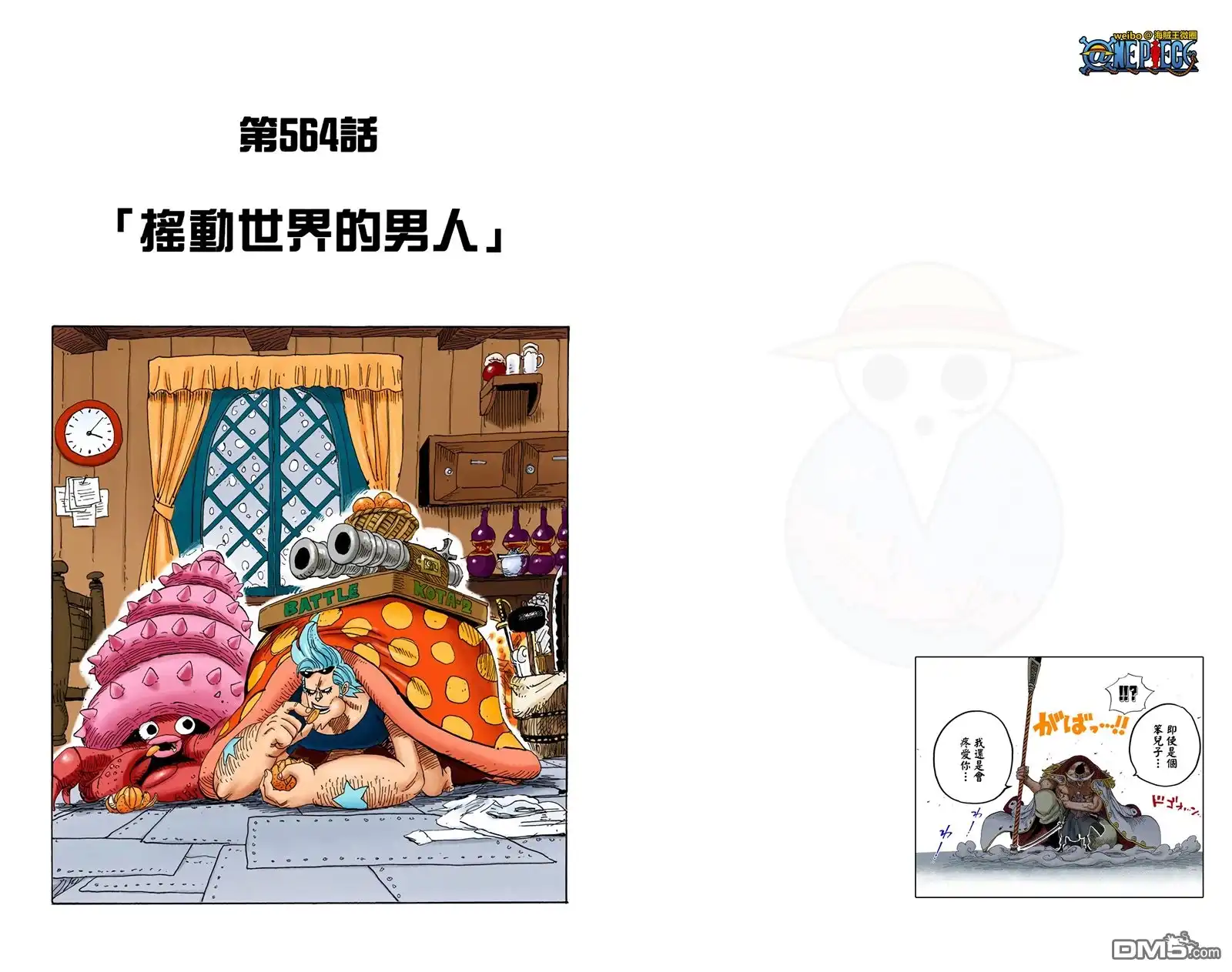 全彩版58卷-海贼王-尾田荣一郎（第12张）