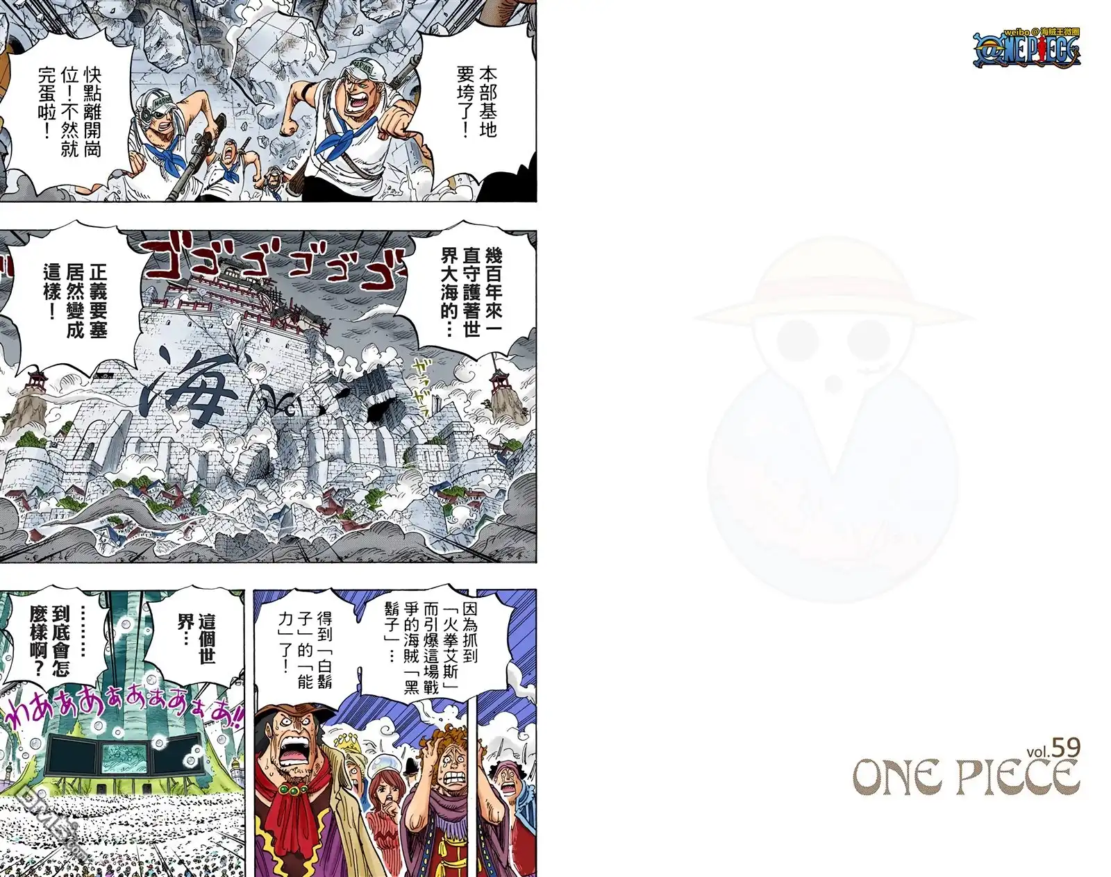 全彩版59卷-海贼王-尾田荣一郎（第39张）
