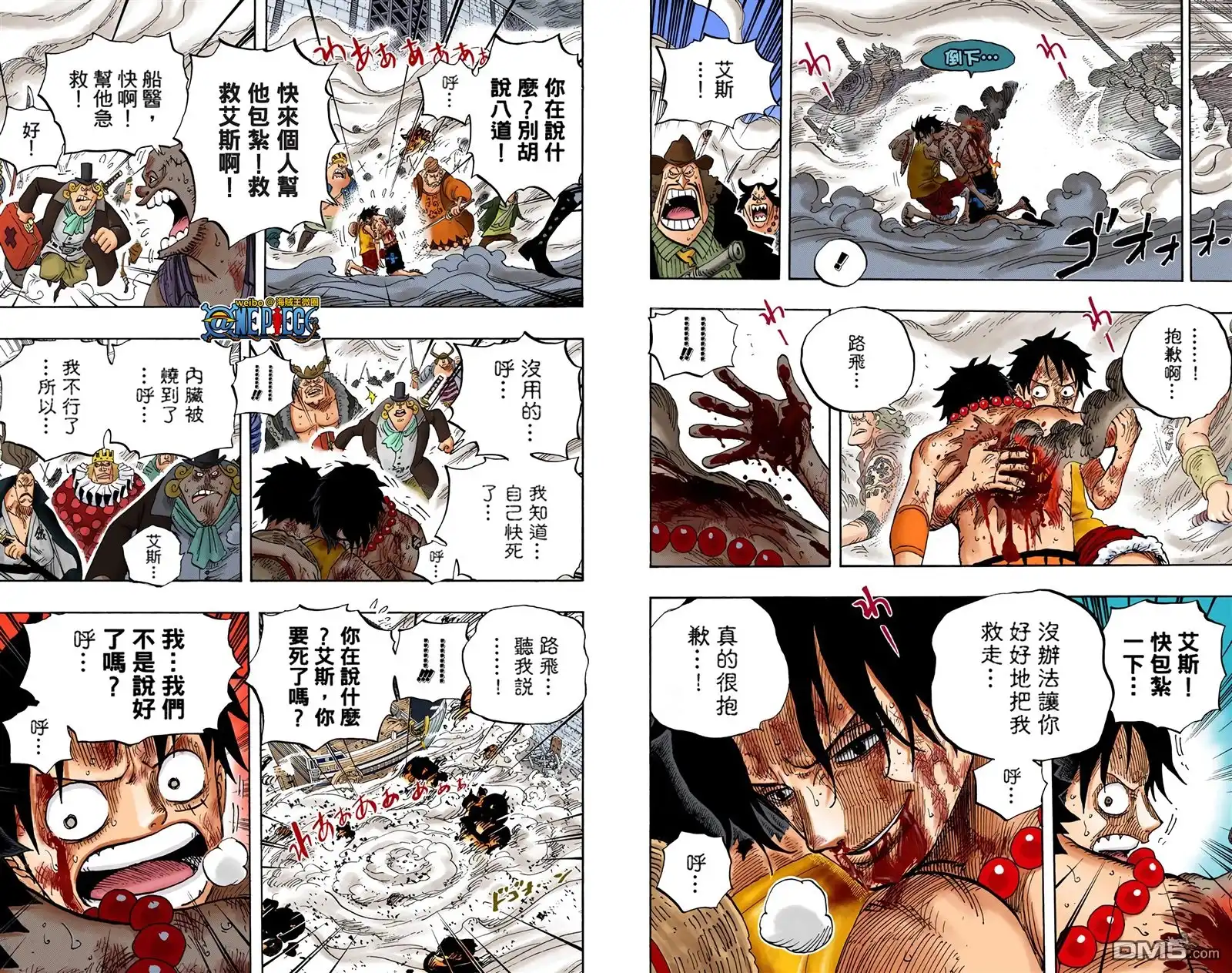 全彩版59卷-海贼王-尾田荣一郎（第7张）