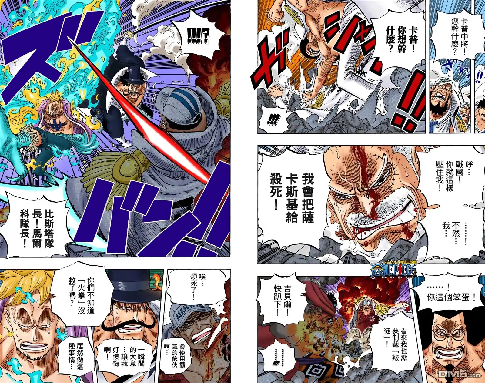 全彩版59卷-海贼王-尾田荣一郎（第6张）